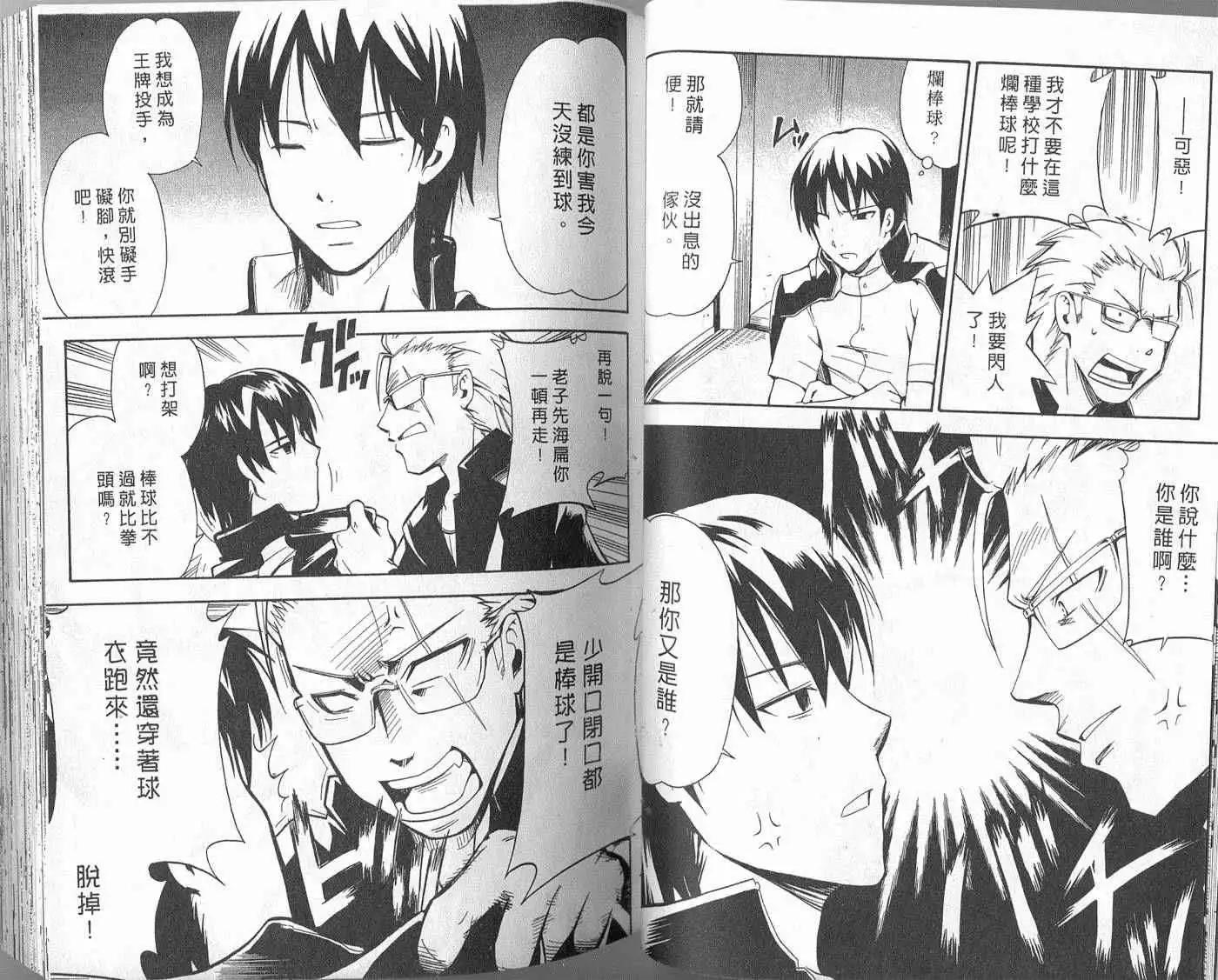 🍝屁力甲子园 第01卷 第26页
