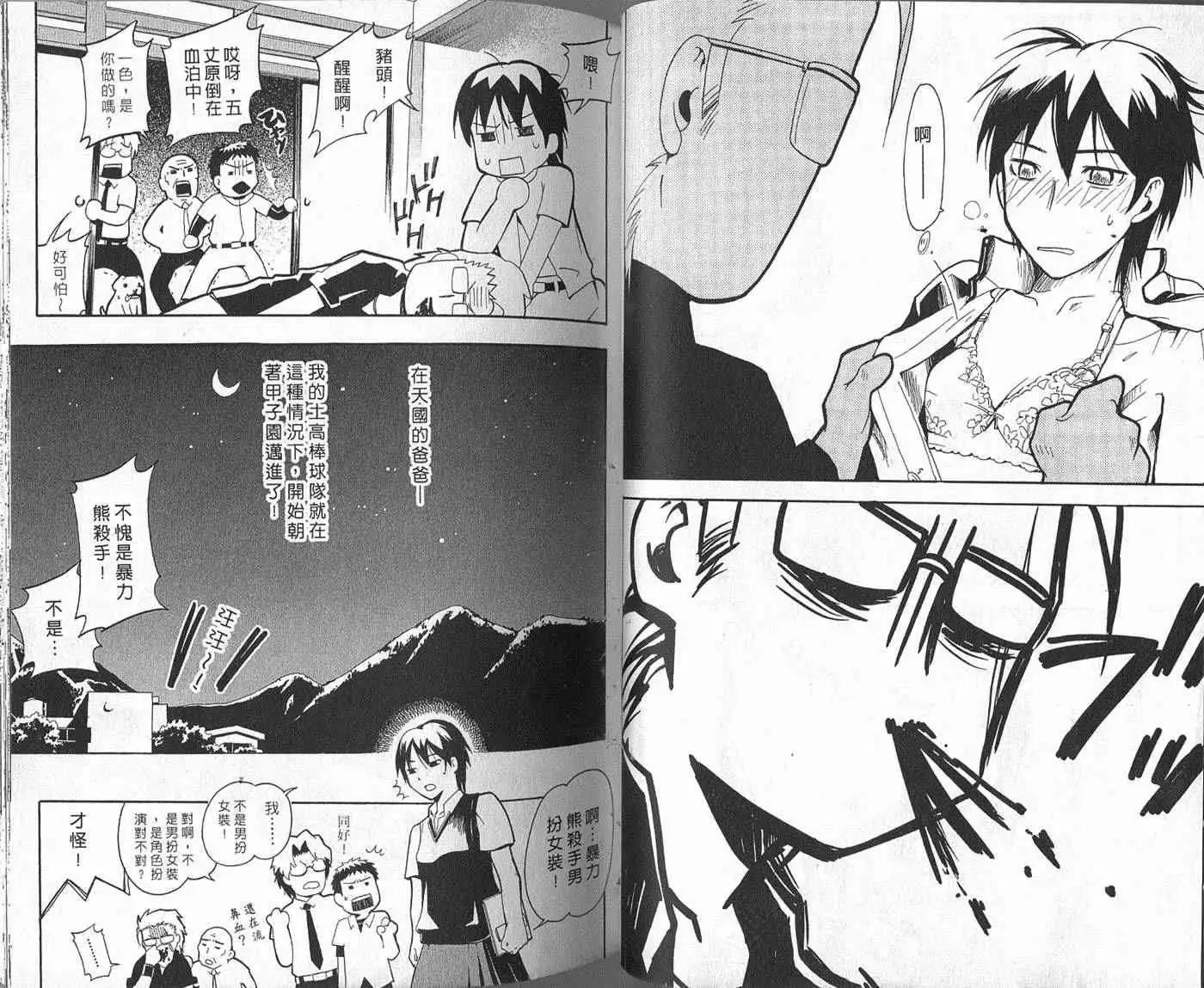 🍝屁力甲子园 第01卷 第27页