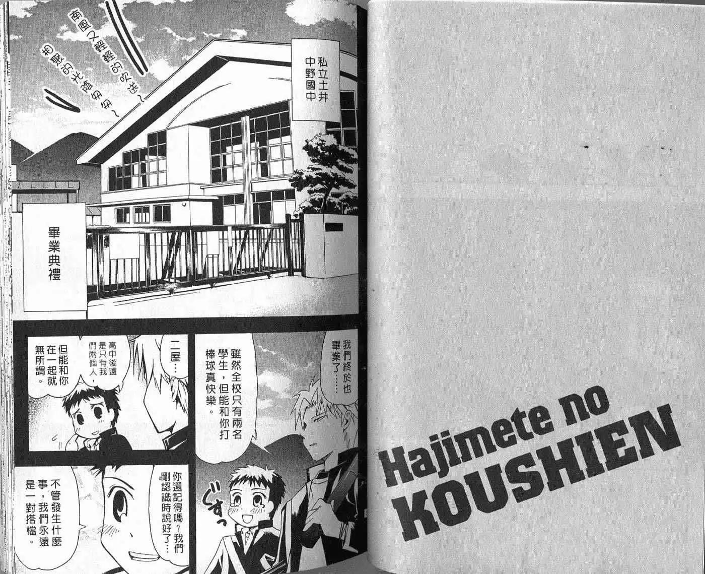 🍝屁力甲子园 第01卷 第28页
