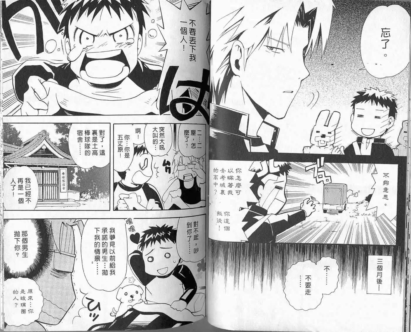 🍝屁力甲子园 第01卷 第29页