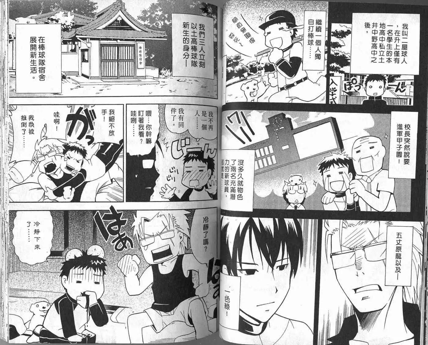 🍝屁力甲子园 第01卷 第30页