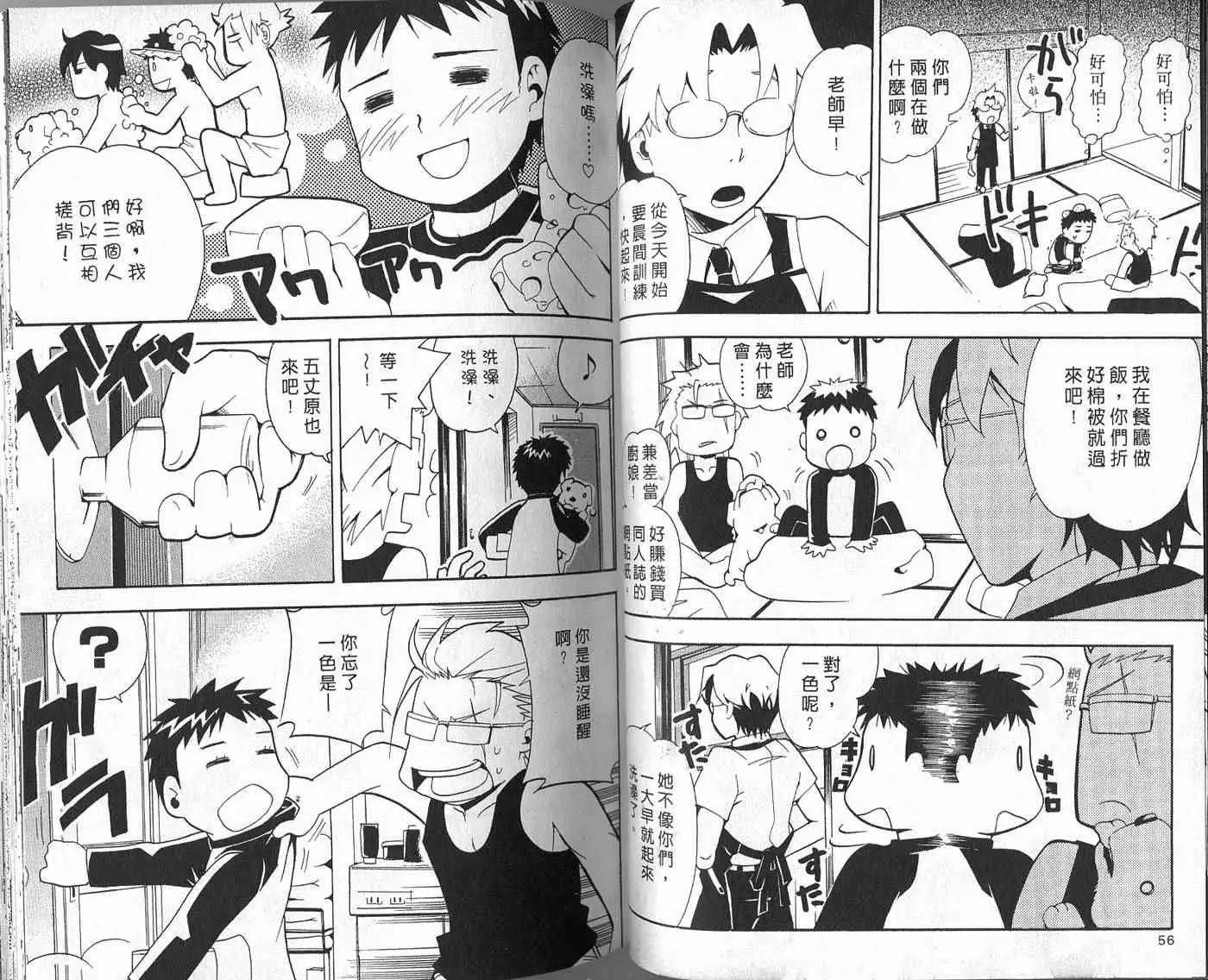 🍝屁力甲子园 第01卷 第31页