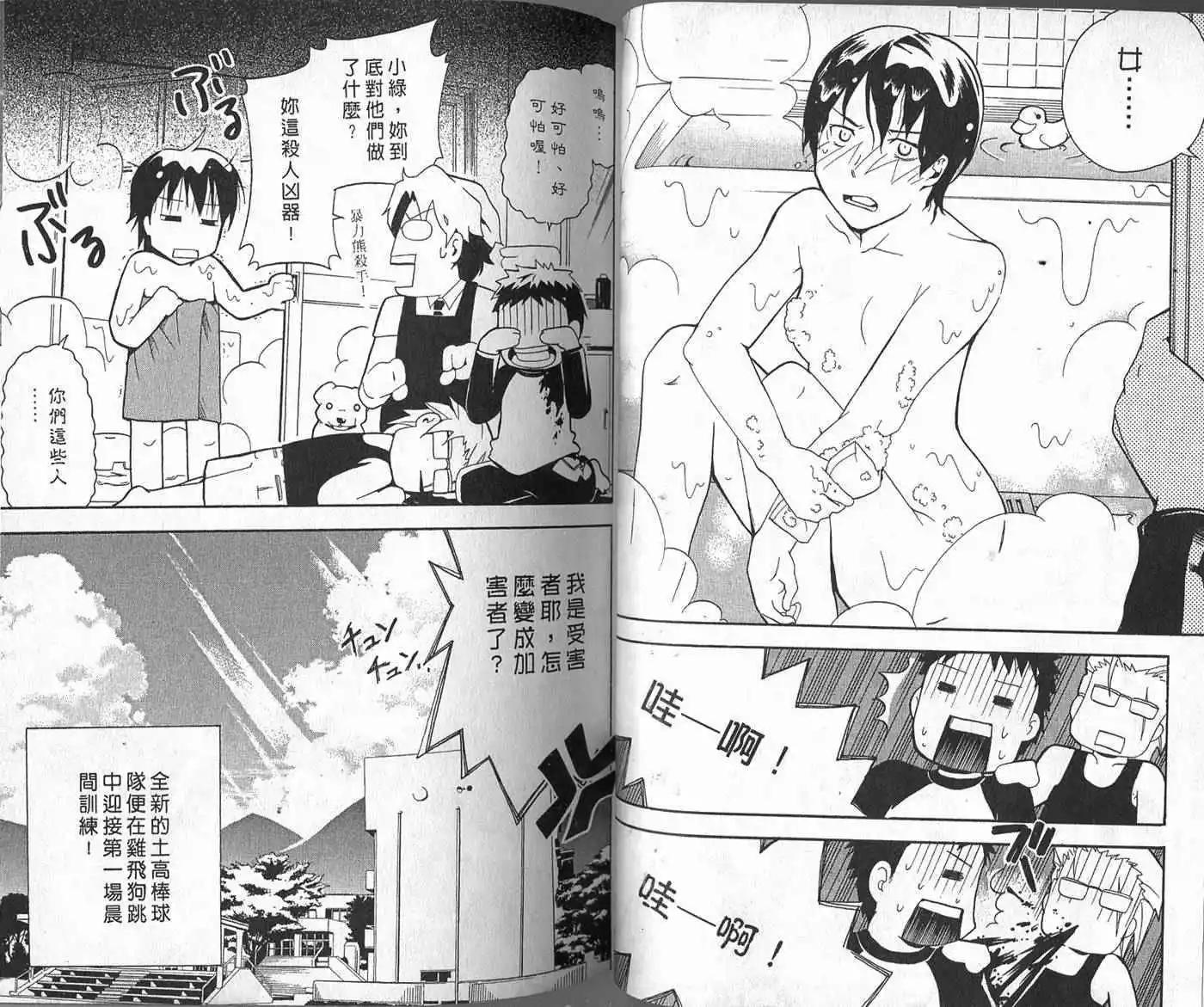 🍝屁力甲子园 第01卷 第32页