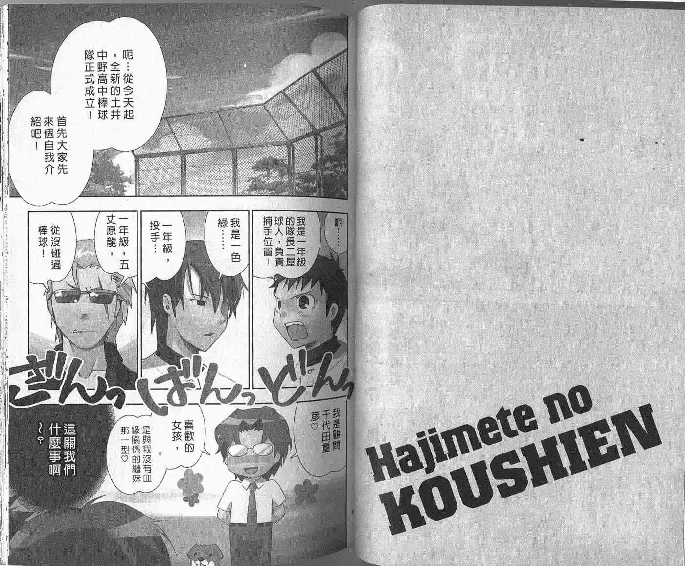 🍝屁力甲子园 第01卷 第33页