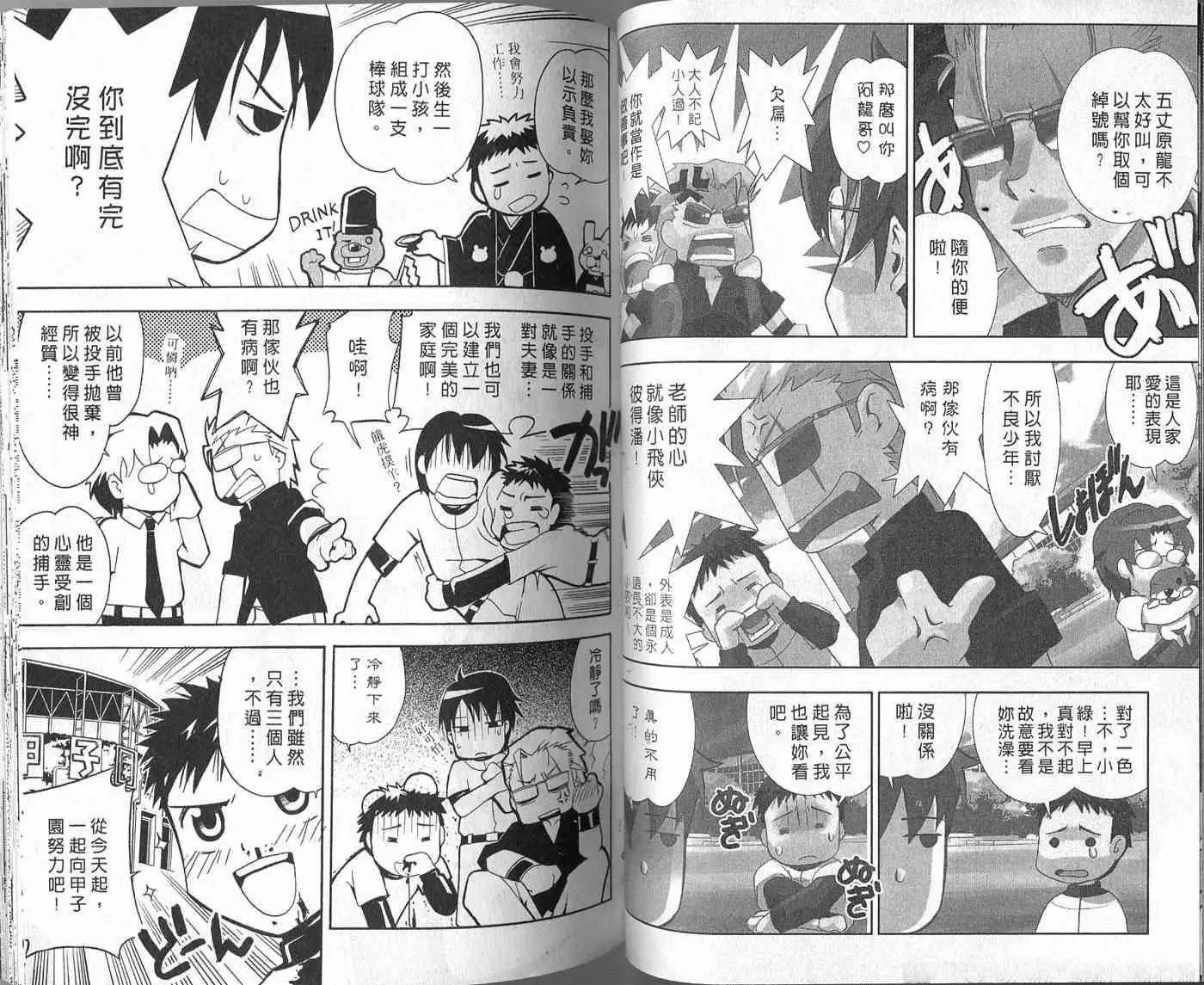 🍝屁力甲子园 第01卷 第35页