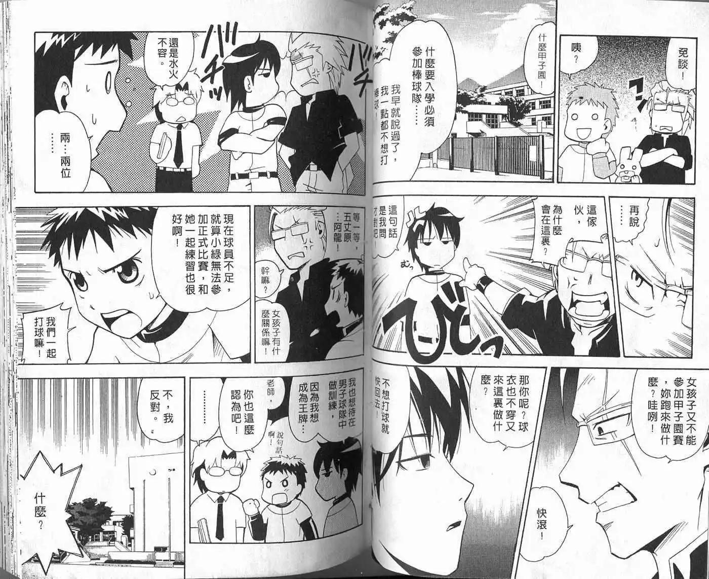 🍝屁力甲子园 第01卷 第36页