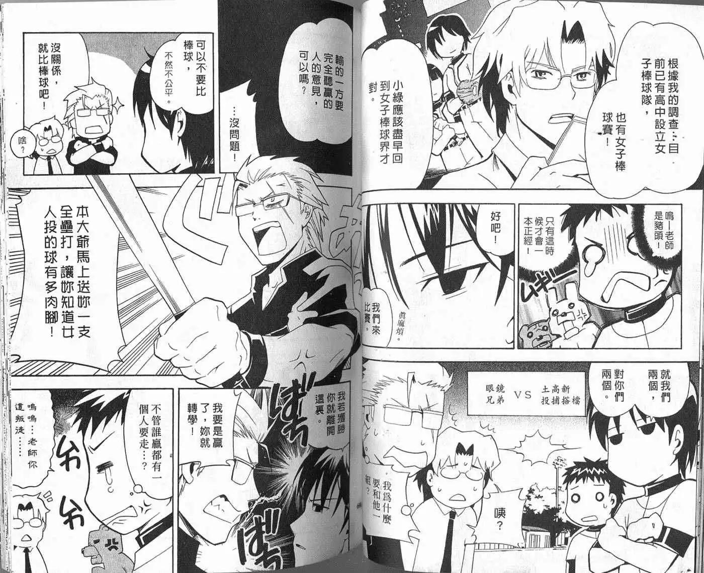 🍝屁力甲子园 第01卷 第37页