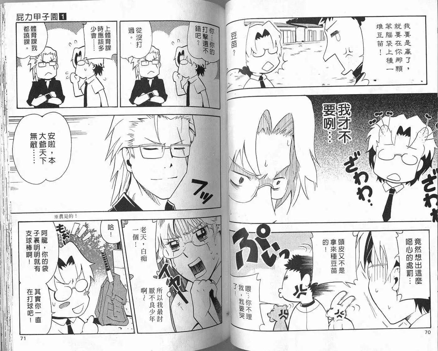 🍝屁力甲子园 第01卷 第38页