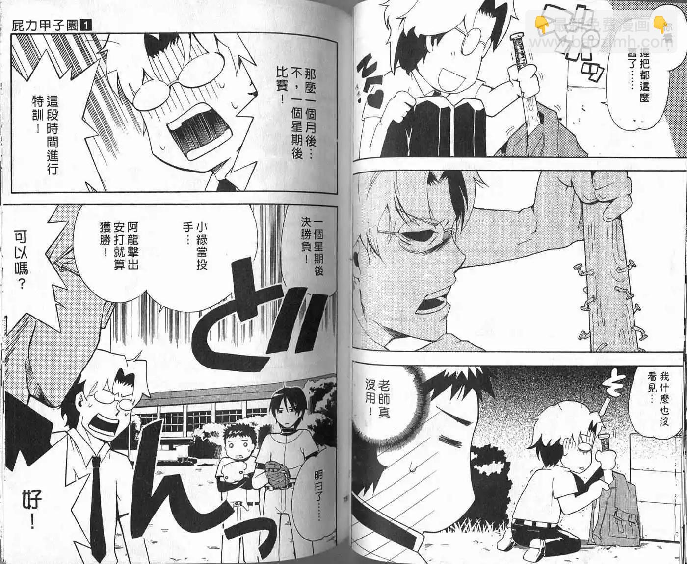 🍝屁力甲子园 第01卷 第39页