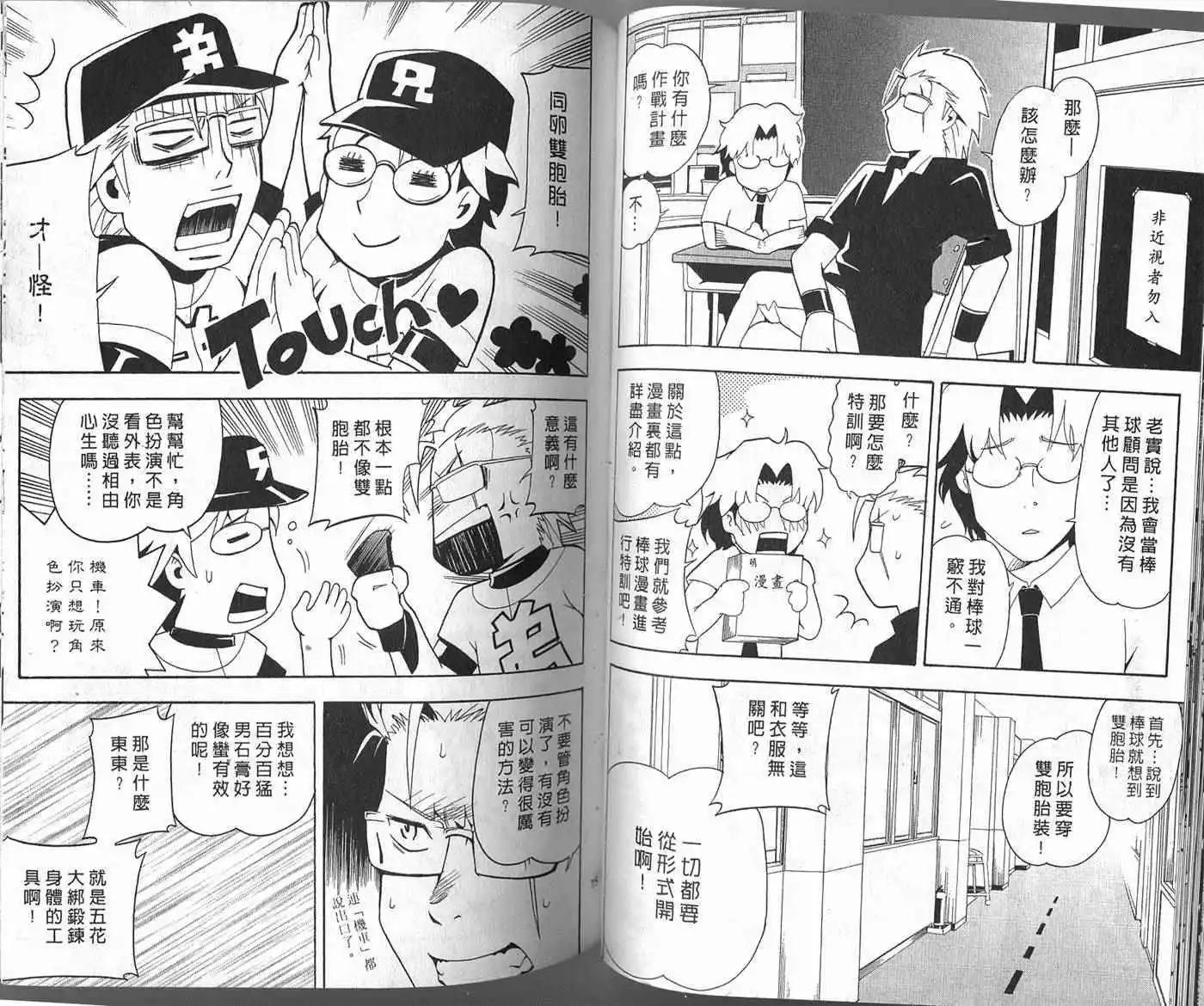 🍝屁力甲子园 第01卷 第40页