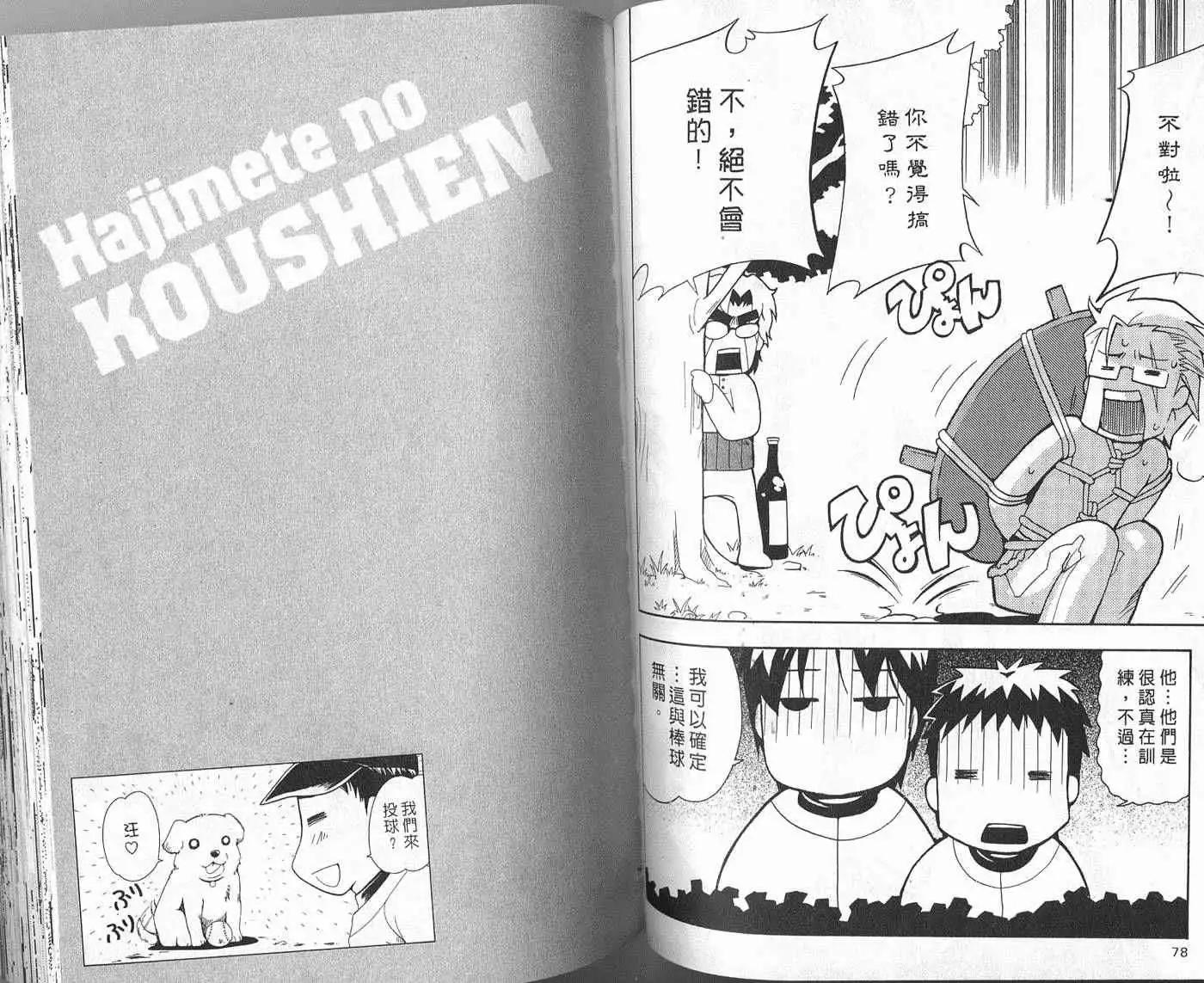 🍝屁力甲子园 第01卷 第42页