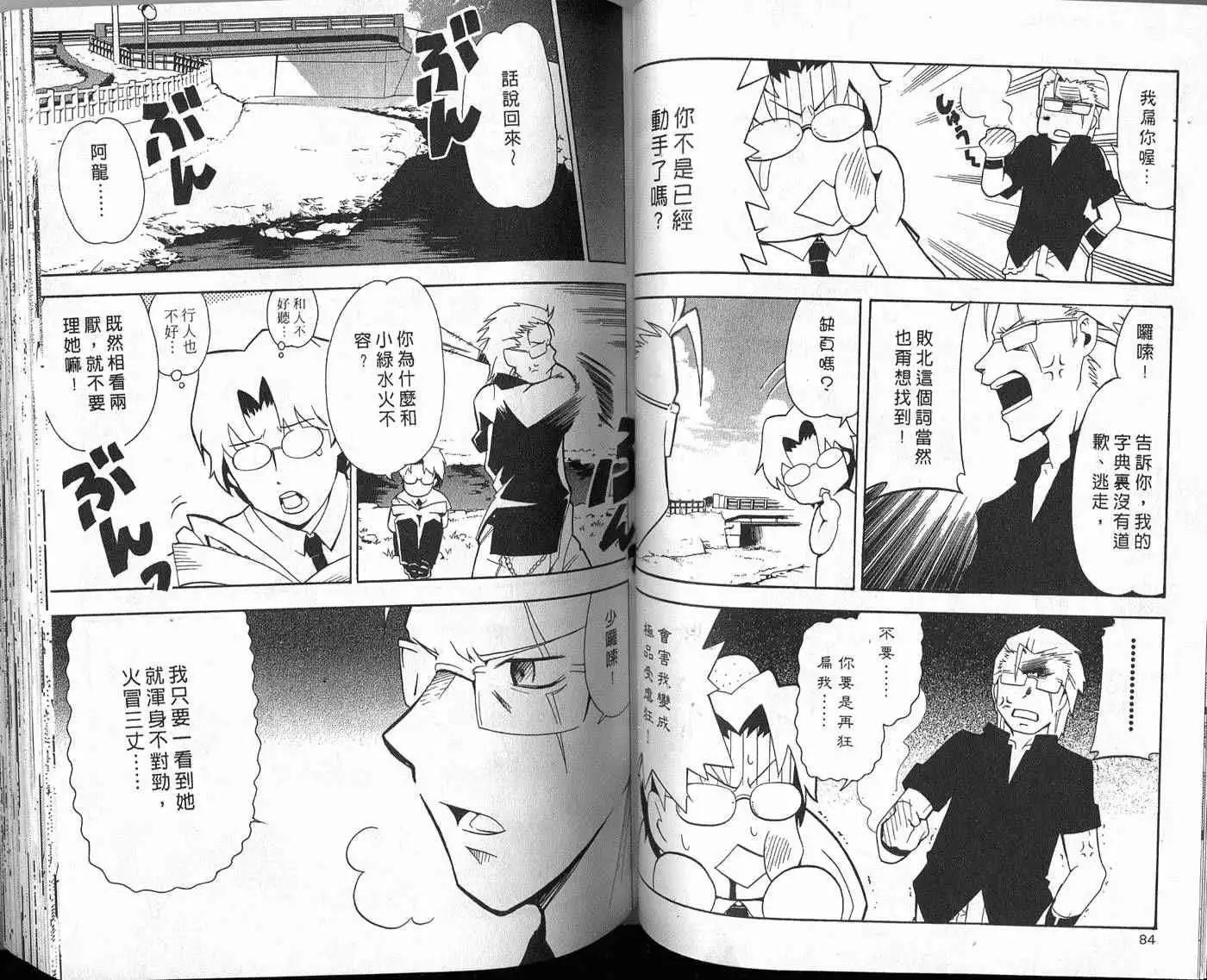 🍝屁力甲子园 第01卷 第45页