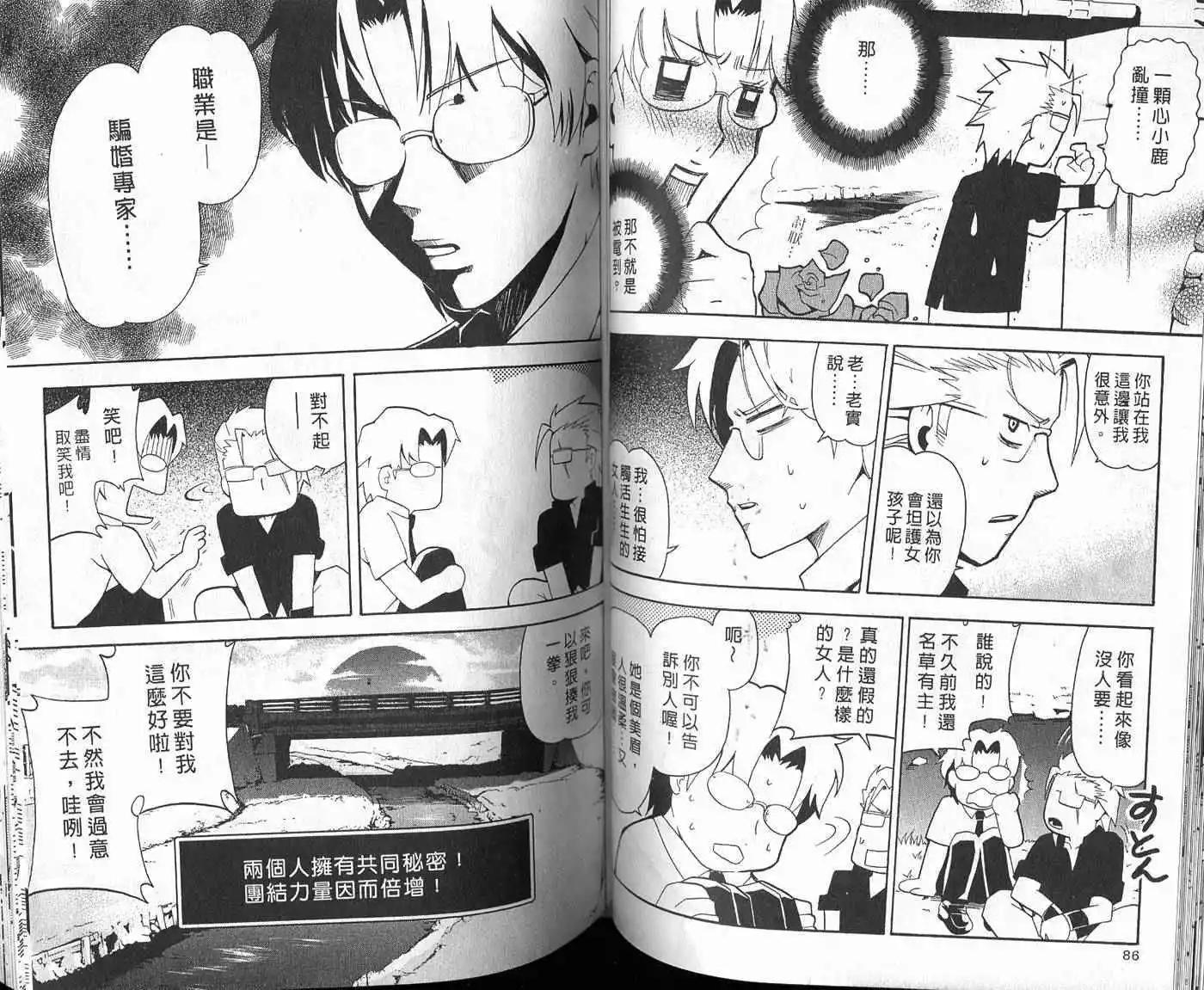 🍝屁力甲子园 第01卷 第46页