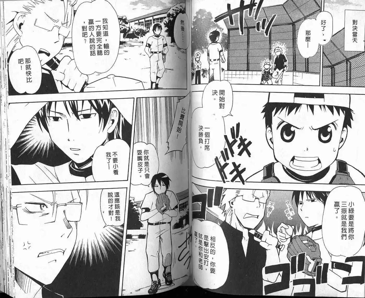 🍝屁力甲子园 第01卷 第47页