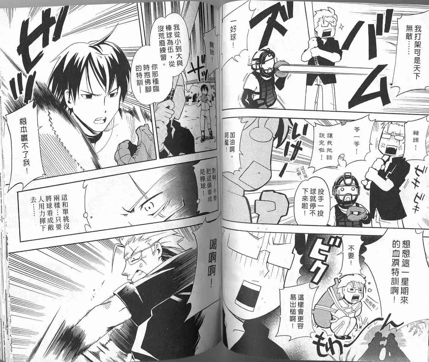 🍝屁力甲子园 第01卷 第48页