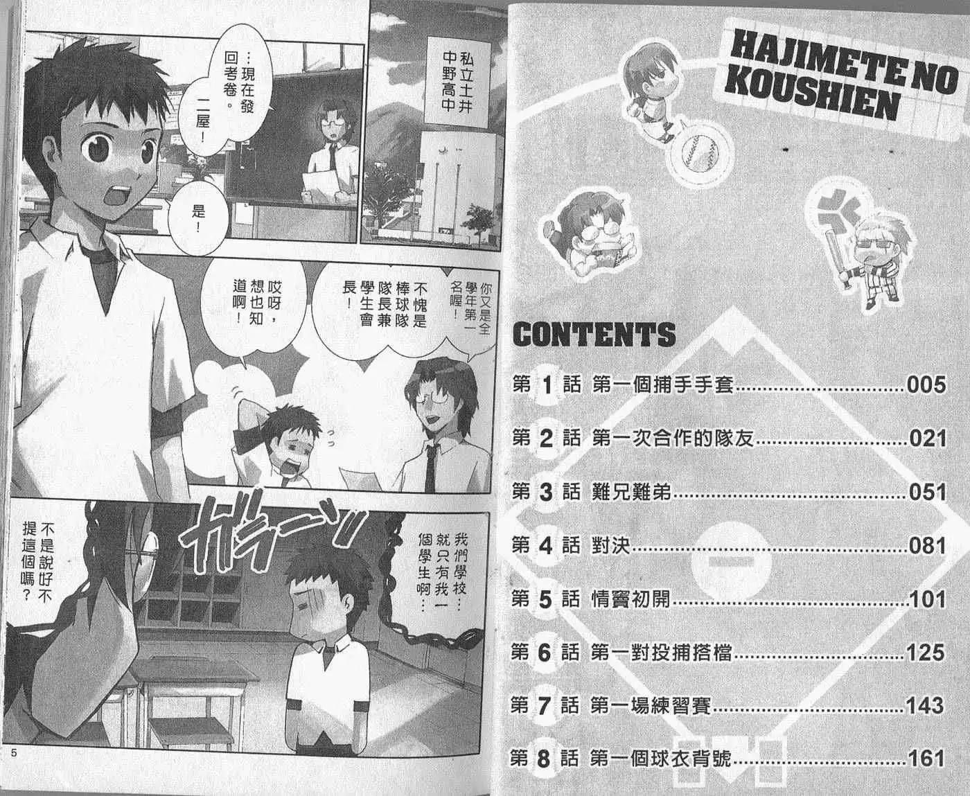 🍝屁力甲子园 第01卷 第5页