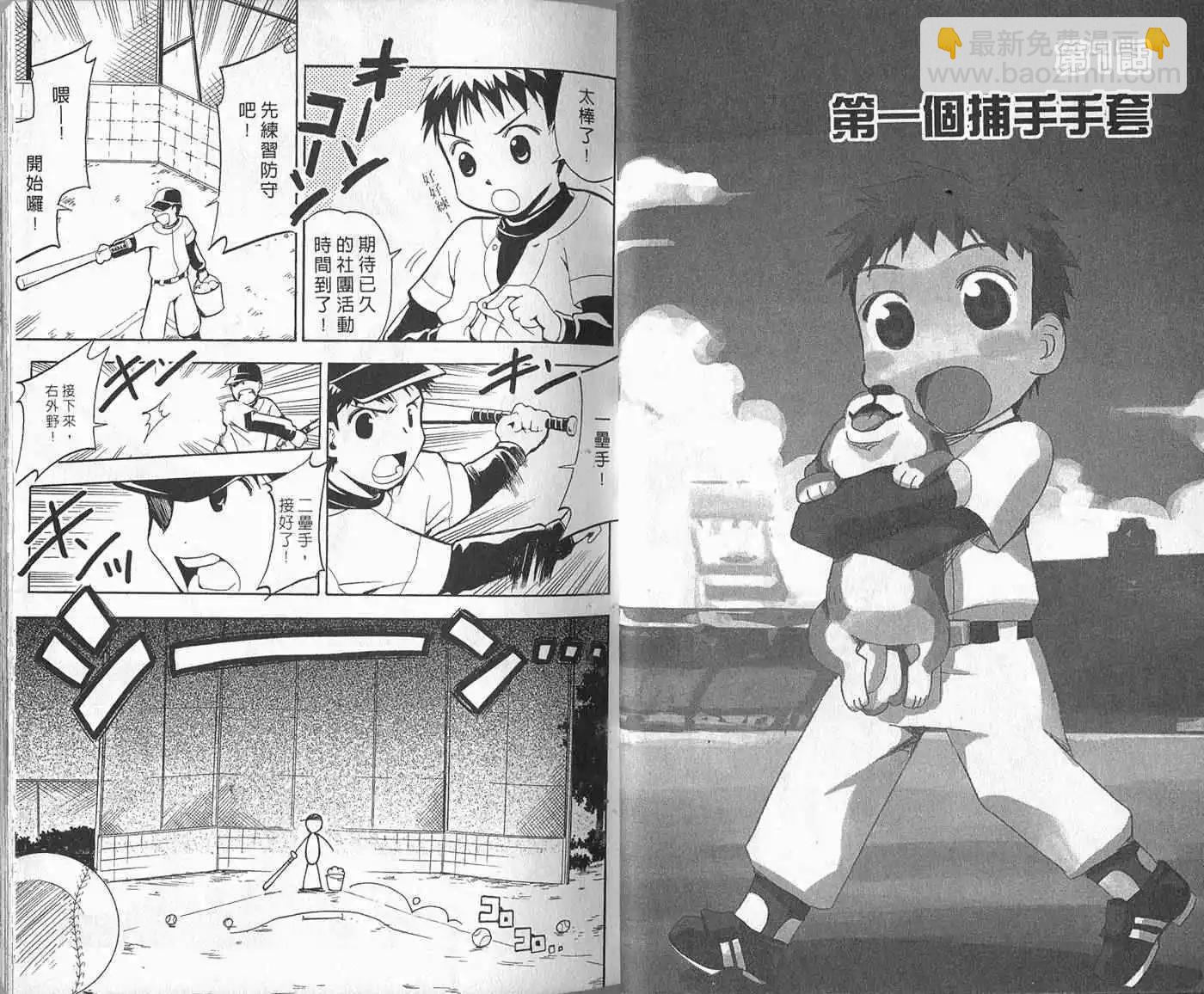 🍝屁力甲子园 第01卷 第6页