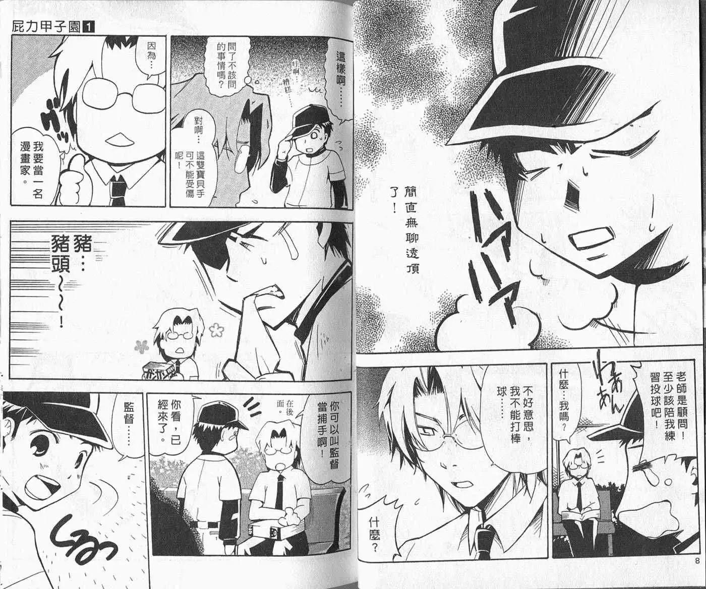 🍝屁力甲子园 第01卷 第7页