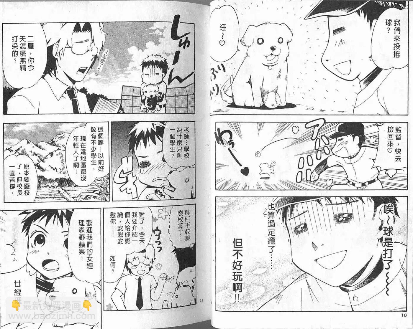 🍝屁力甲子园 第01卷 第8页