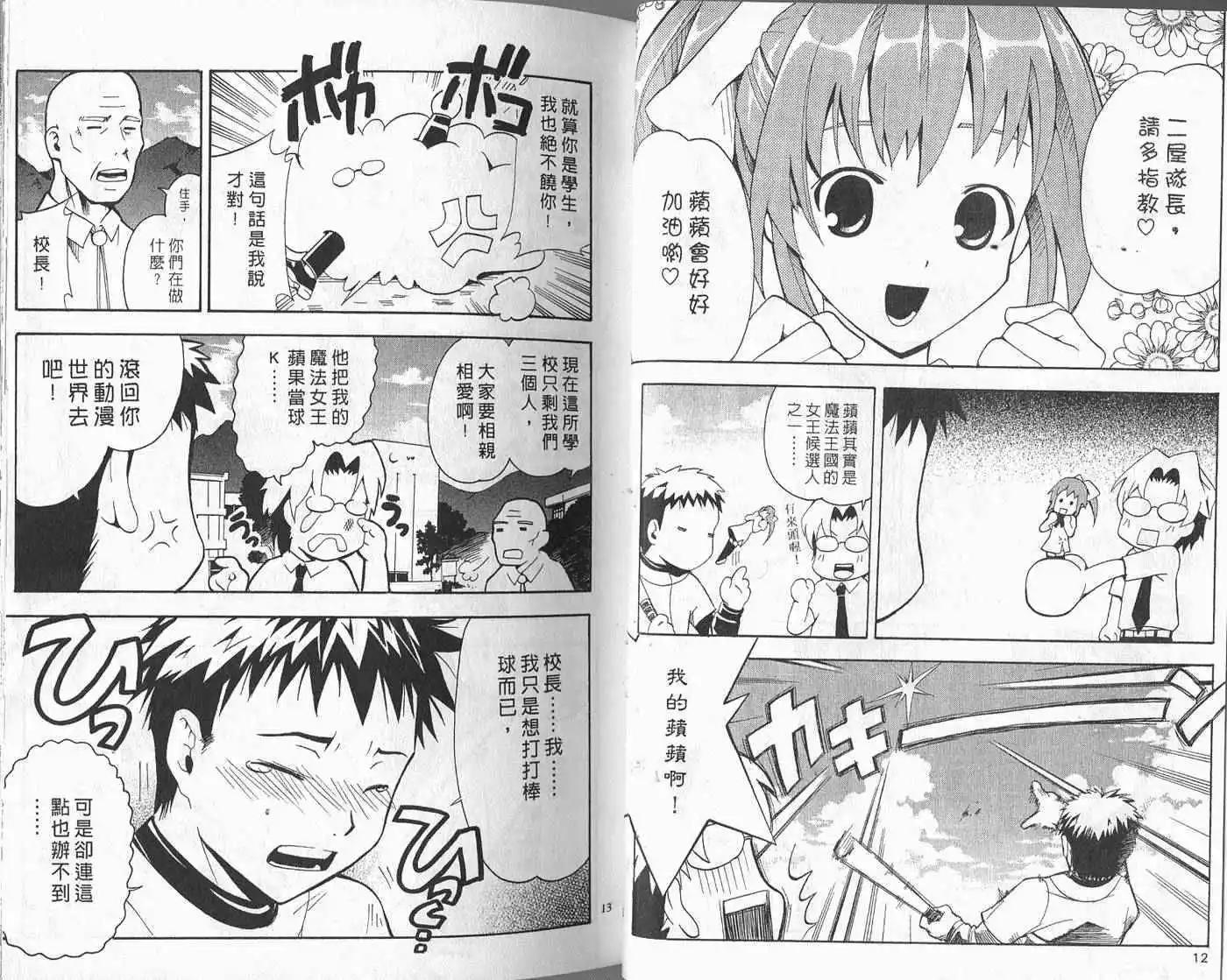 🍝屁力甲子园 第01卷 第9页