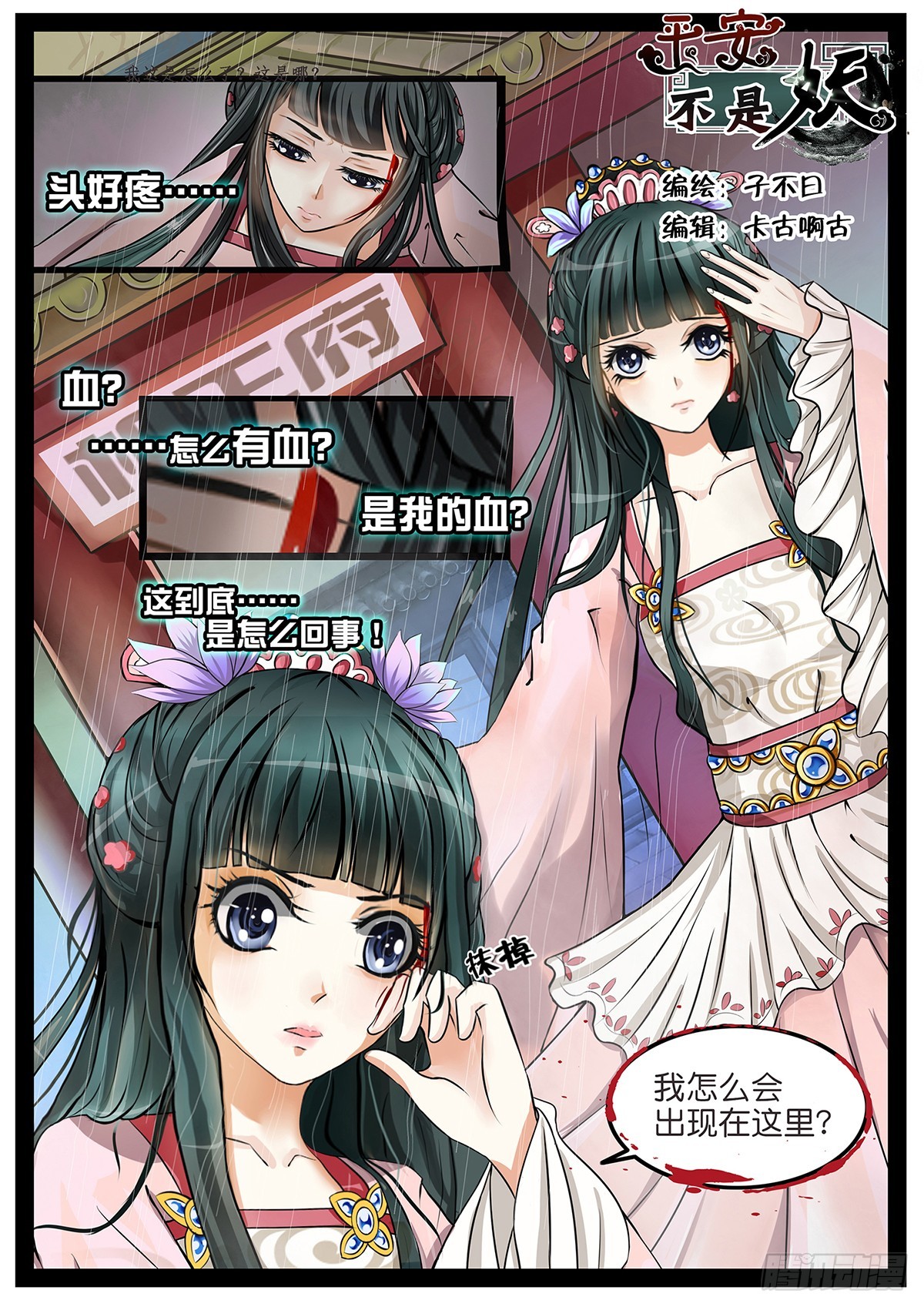 第一话 穿越啦？-第1话