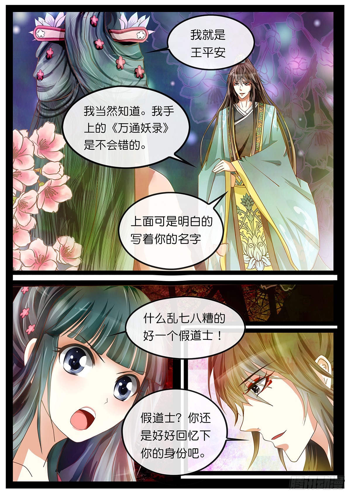 第一话 穿越啦？-第1话