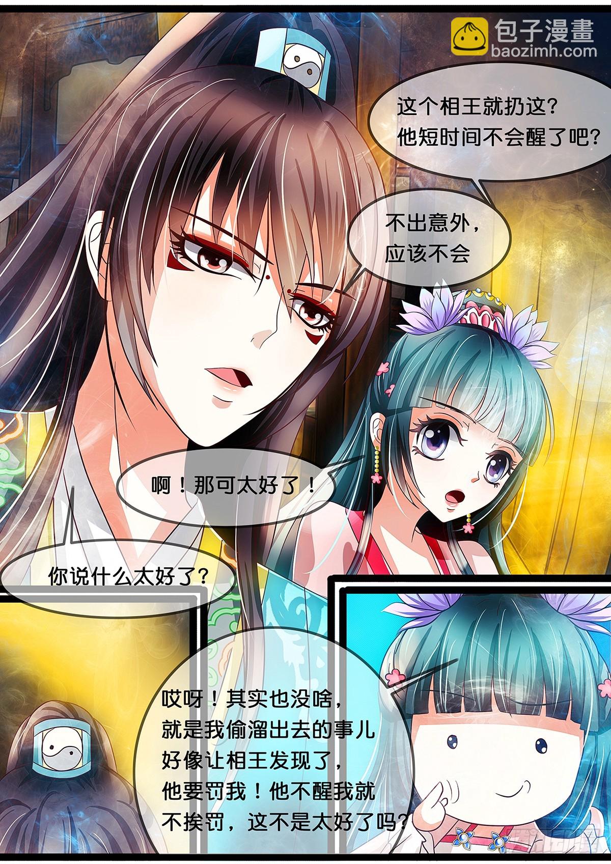 第十五话 要玛丽苏了吗？-第15话
