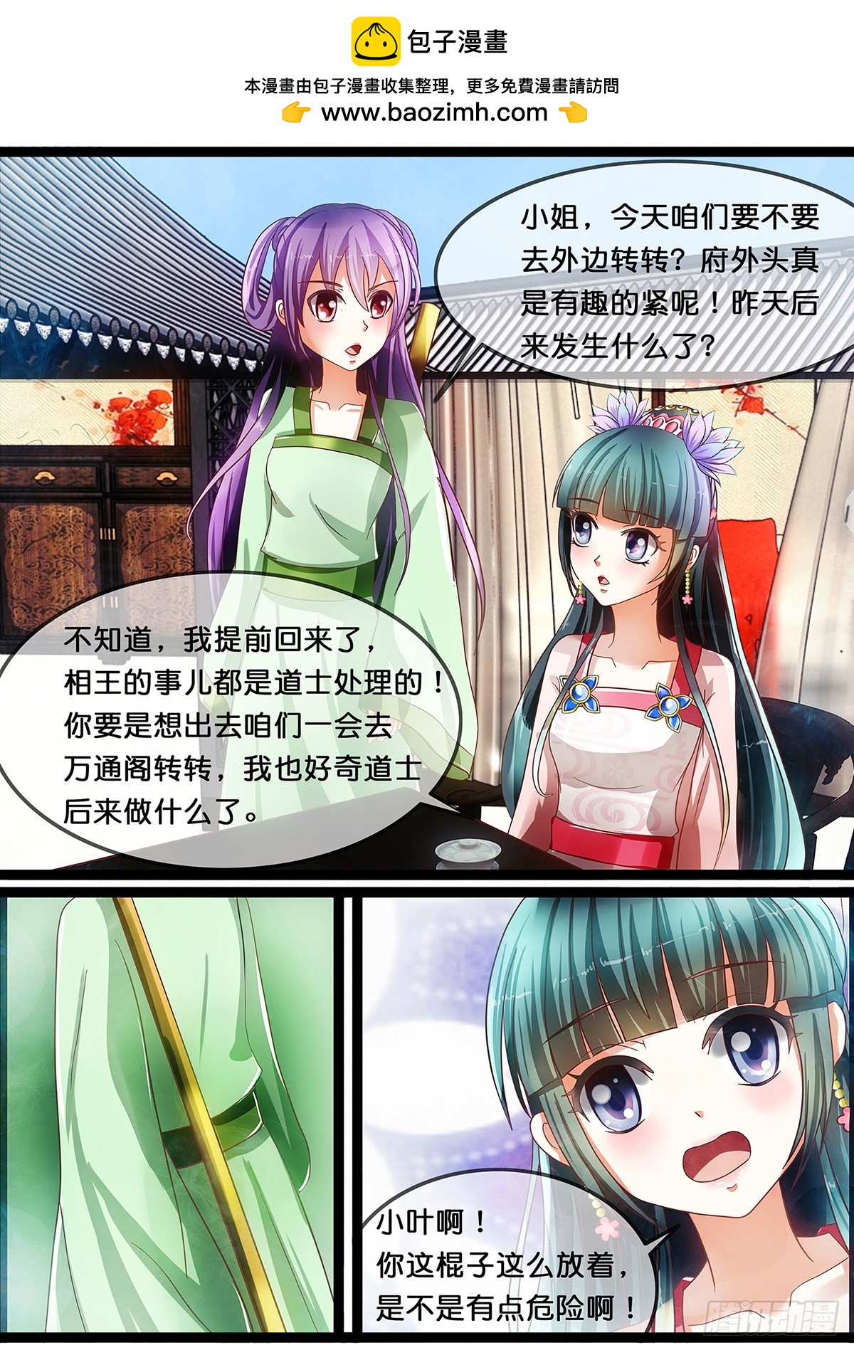 第十五话 要玛丽苏了吗？-第15话