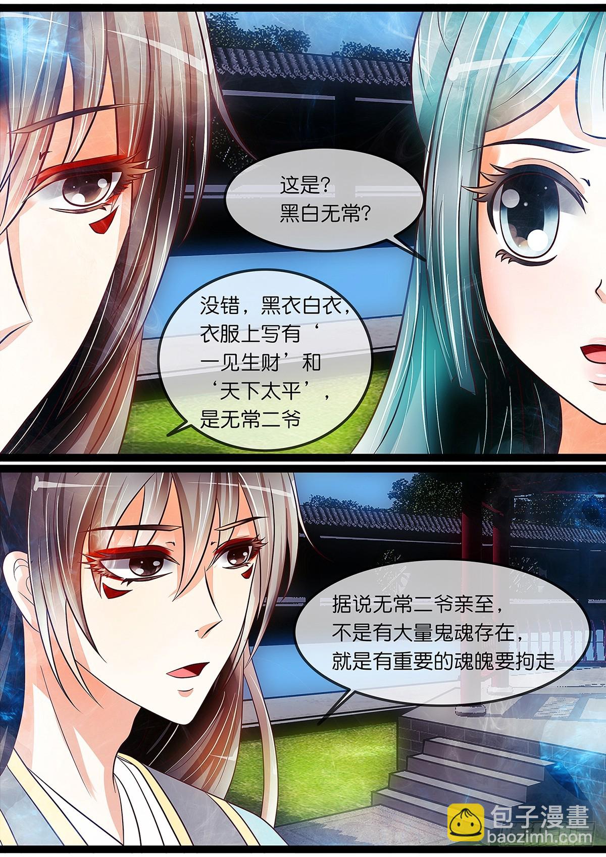 第二十一话 黑白无常-第21话