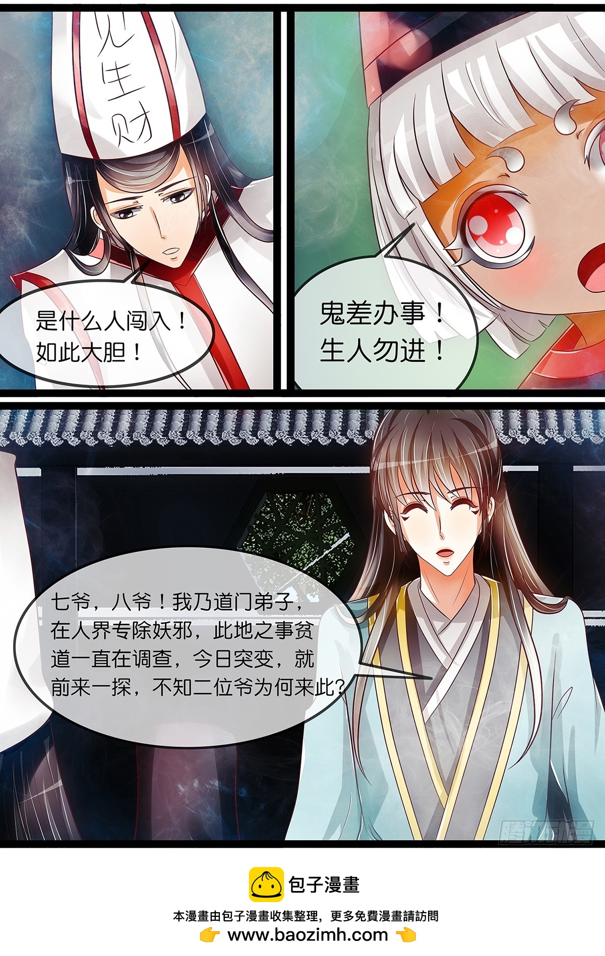 第二十一话 黑白无常-第21话
