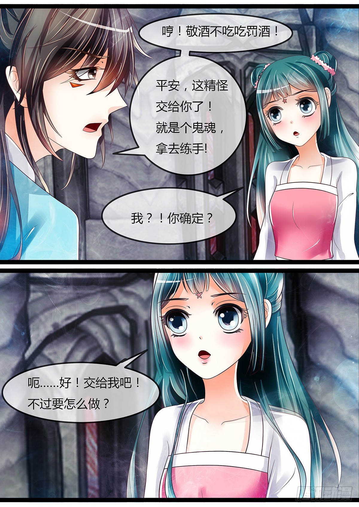 我要我的脸！-第29话