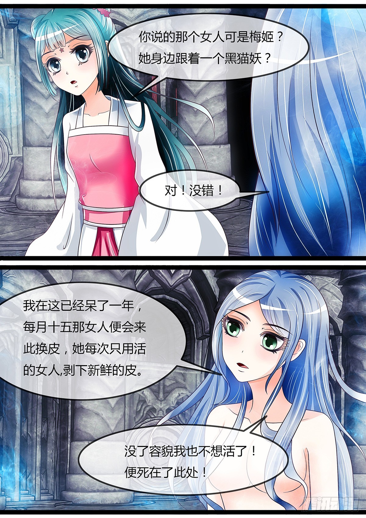 我要我的脸！-第29话