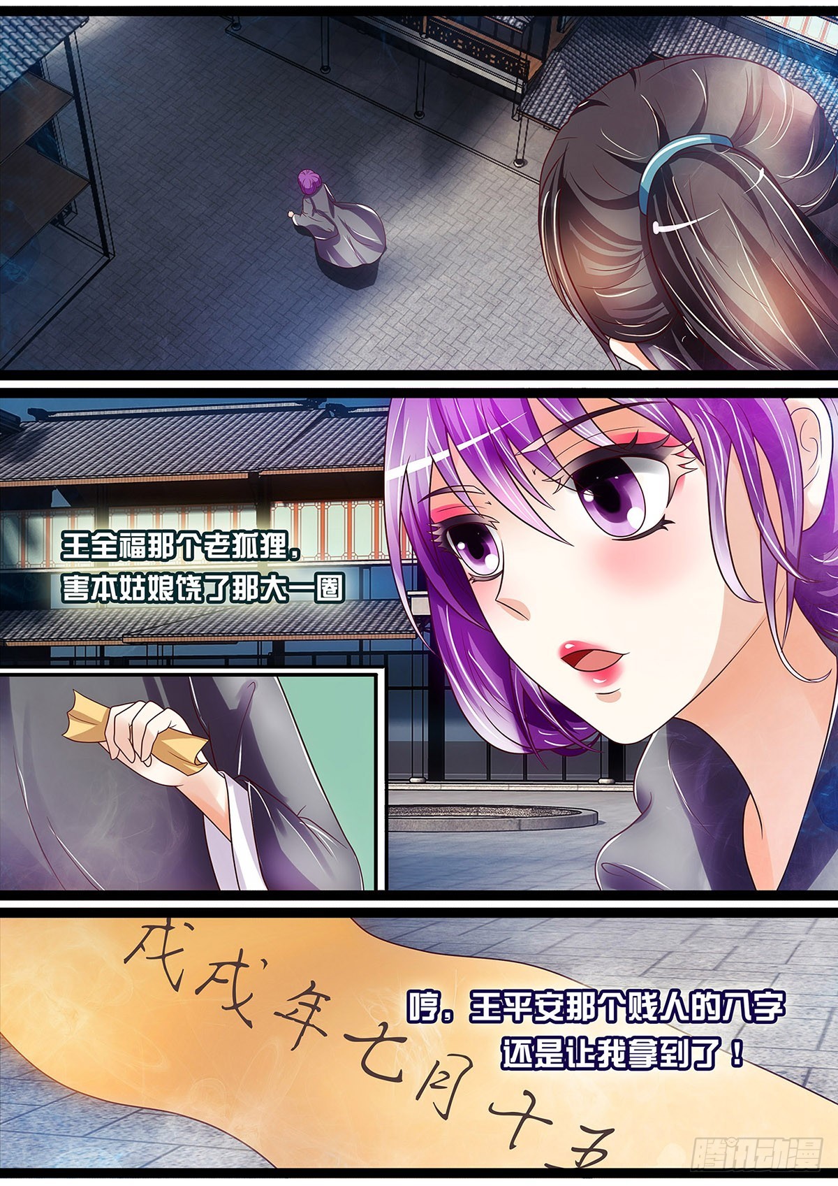 收妖-第31话