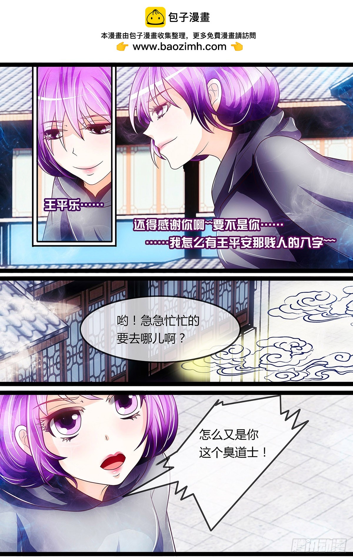 收妖-第31话