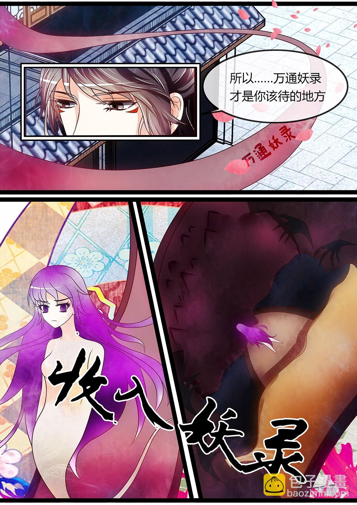 收妖-第31话