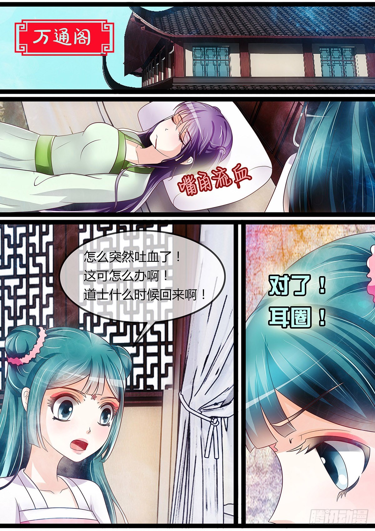 收妖-第31话