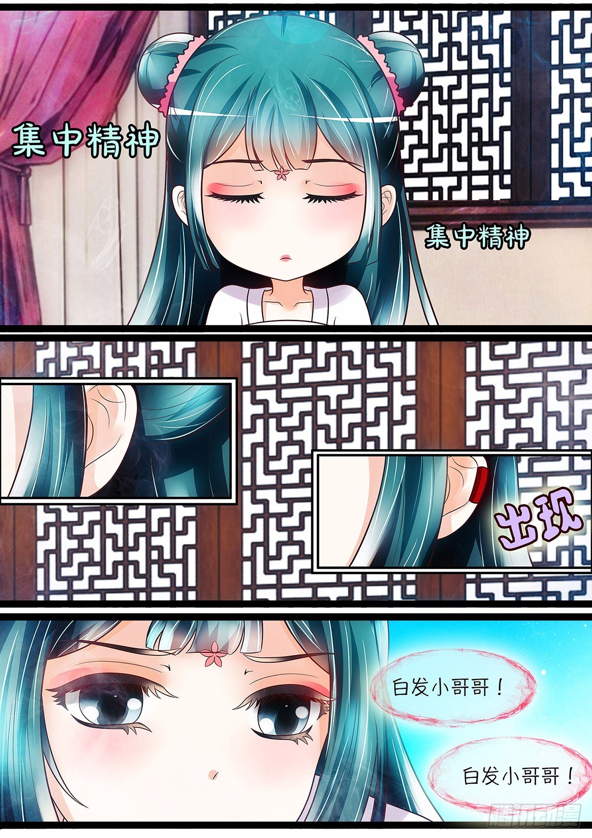收妖-第31话