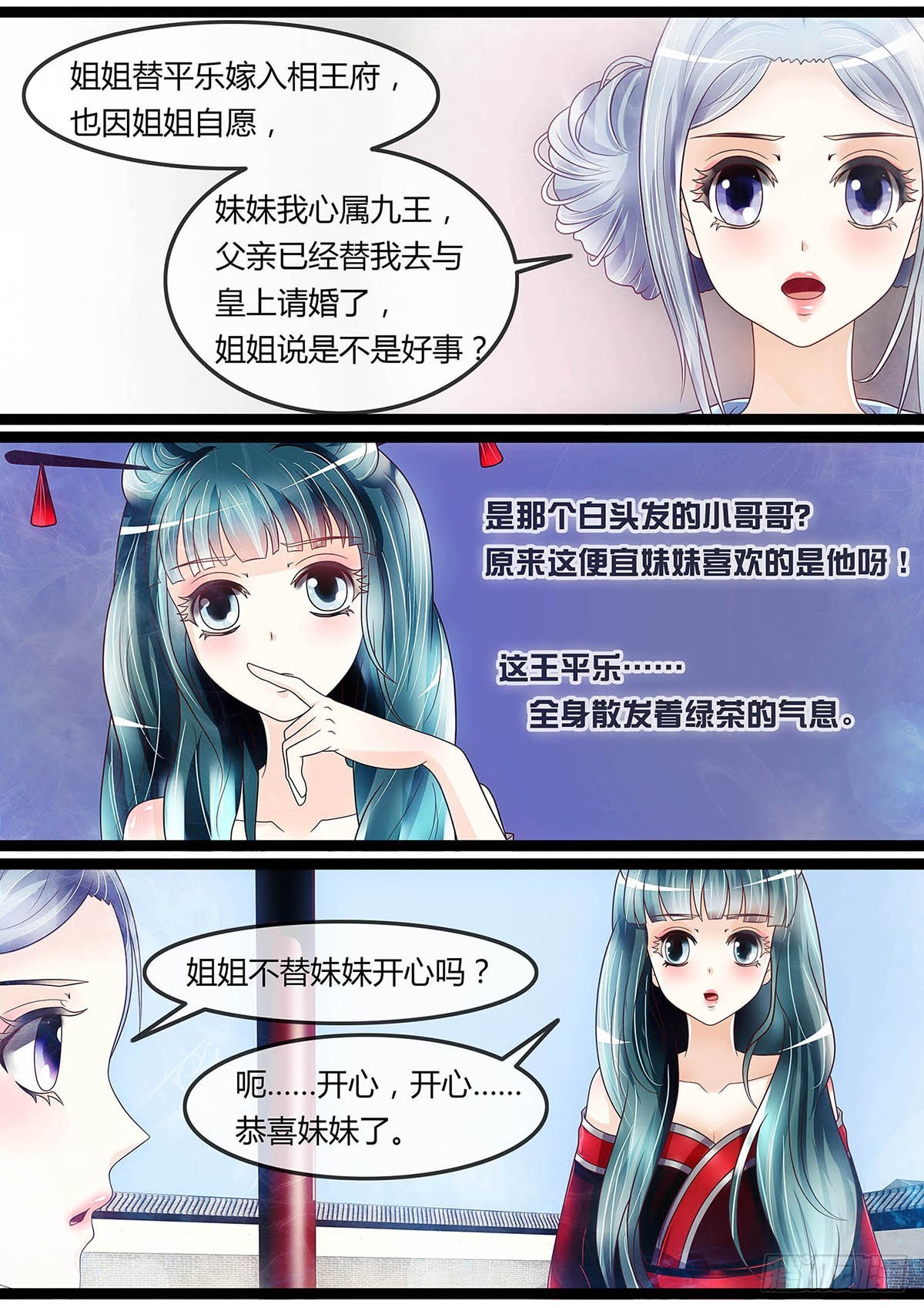 绿茶妹妹-第33话