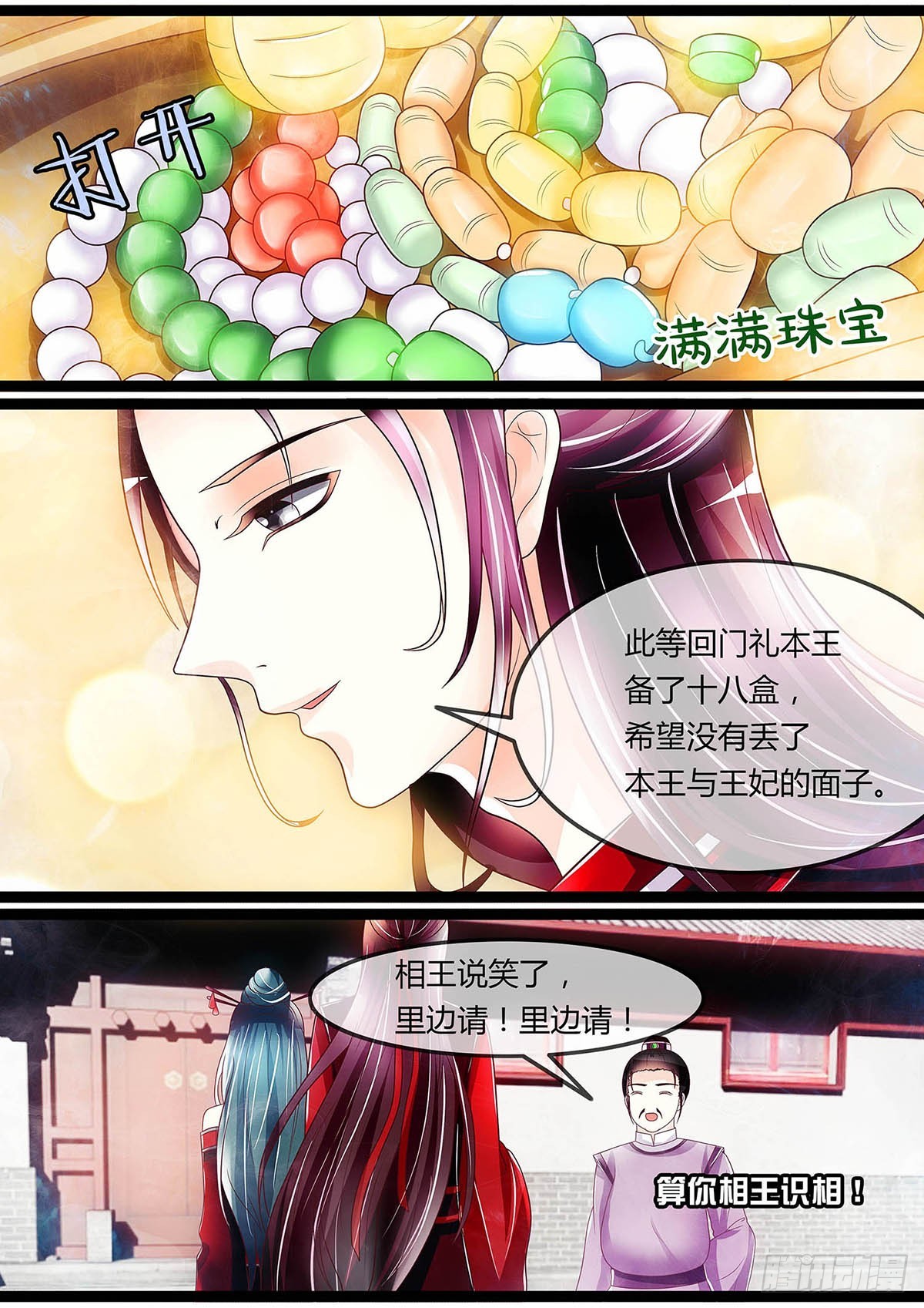 绿茶妹妹-第33话