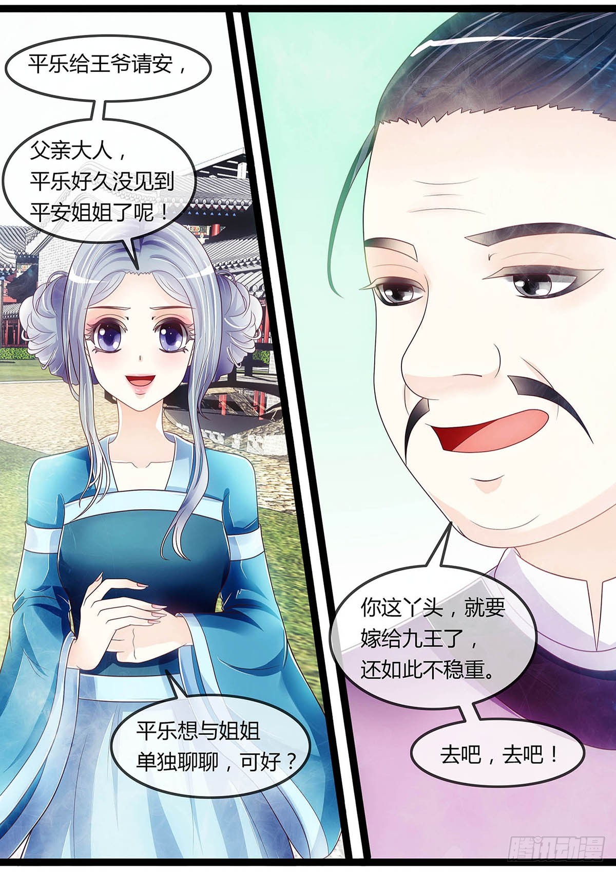绿茶妹妹-第33话