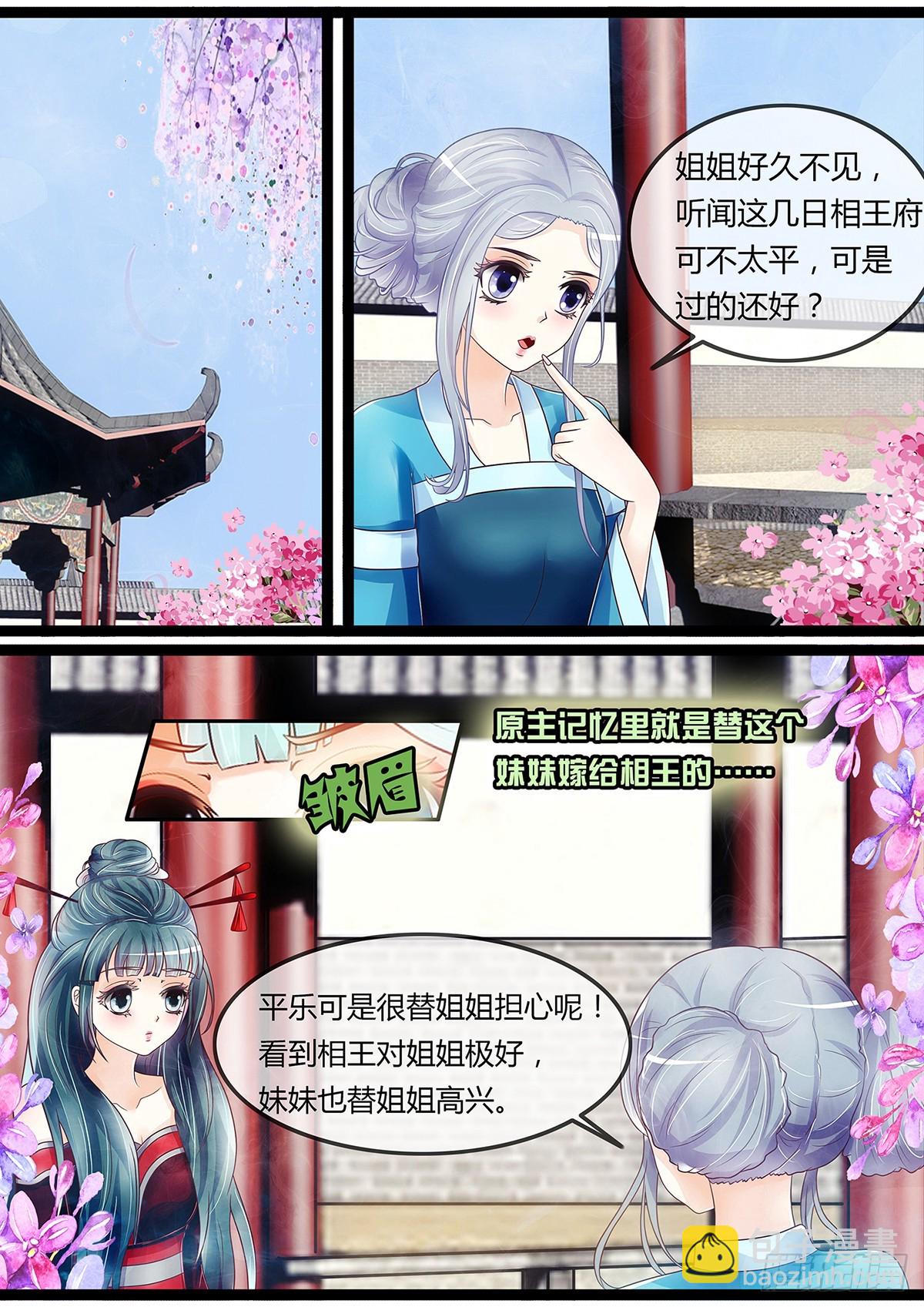 绿茶妹妹-第33话