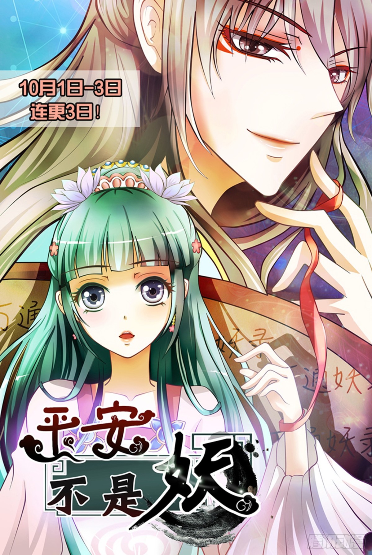 献艺？-第35话