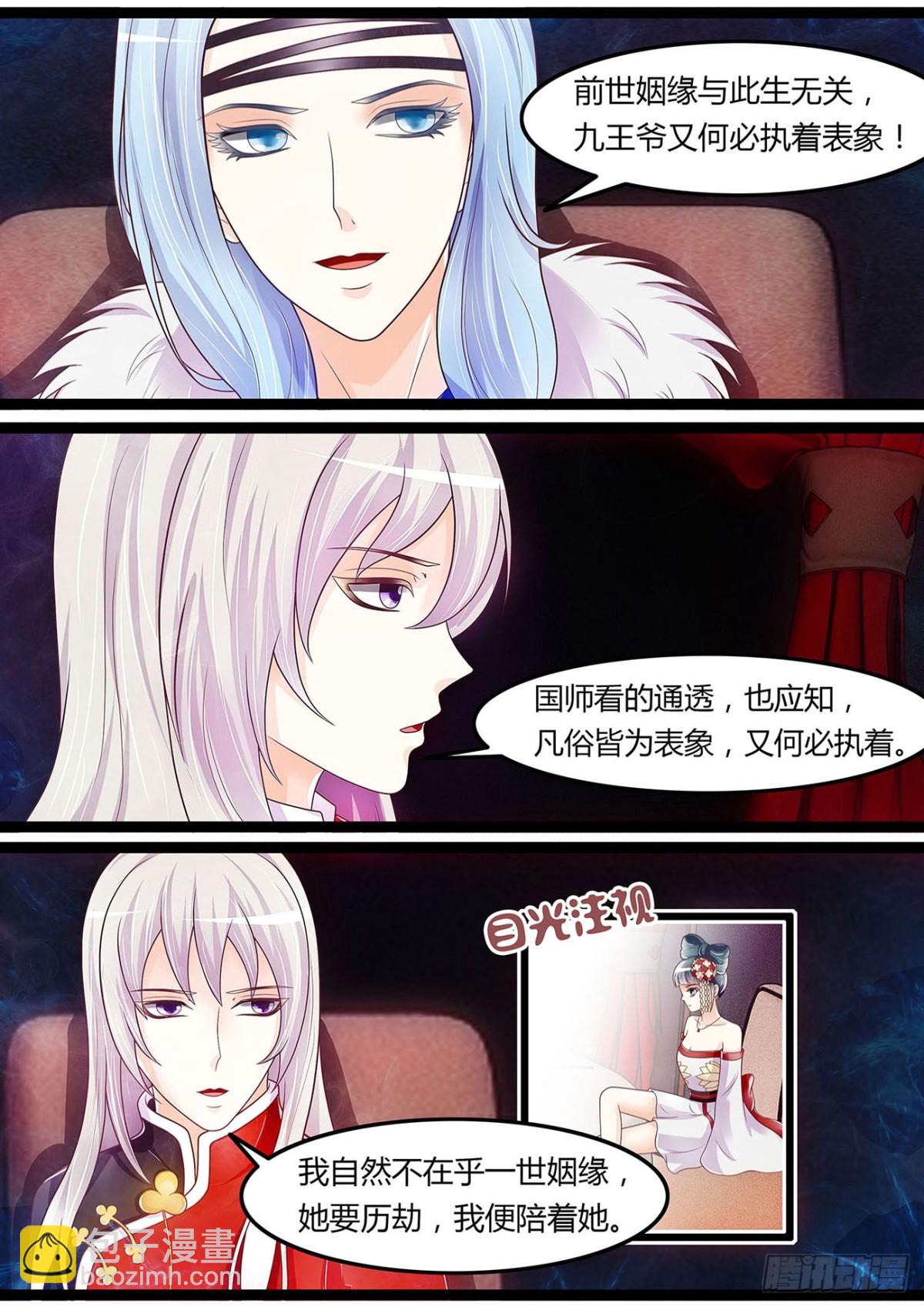 王爷国师座谈会-第37话