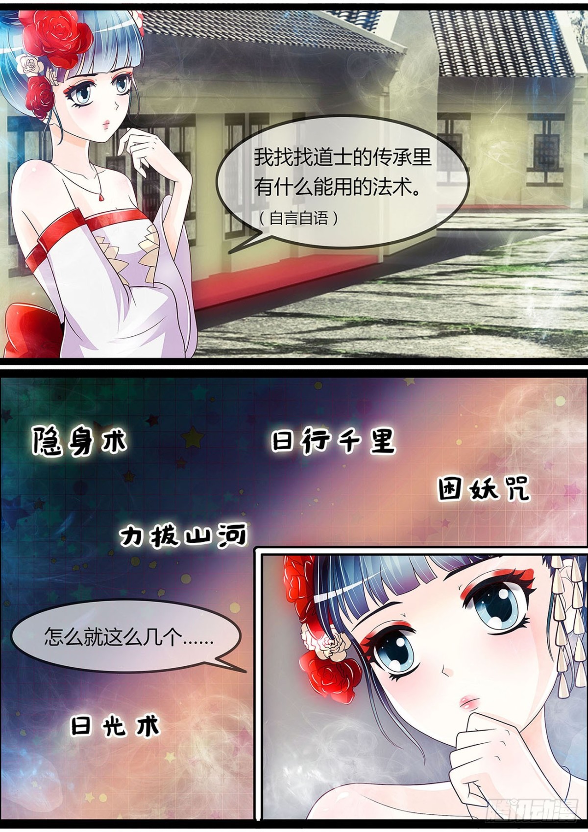 胆大都是练出来的-第39话