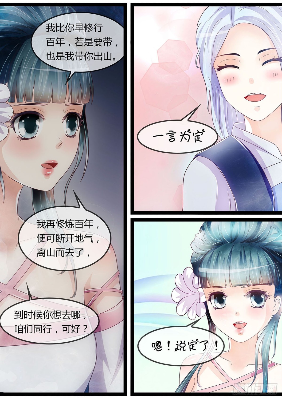 小蝴蝶-第41话