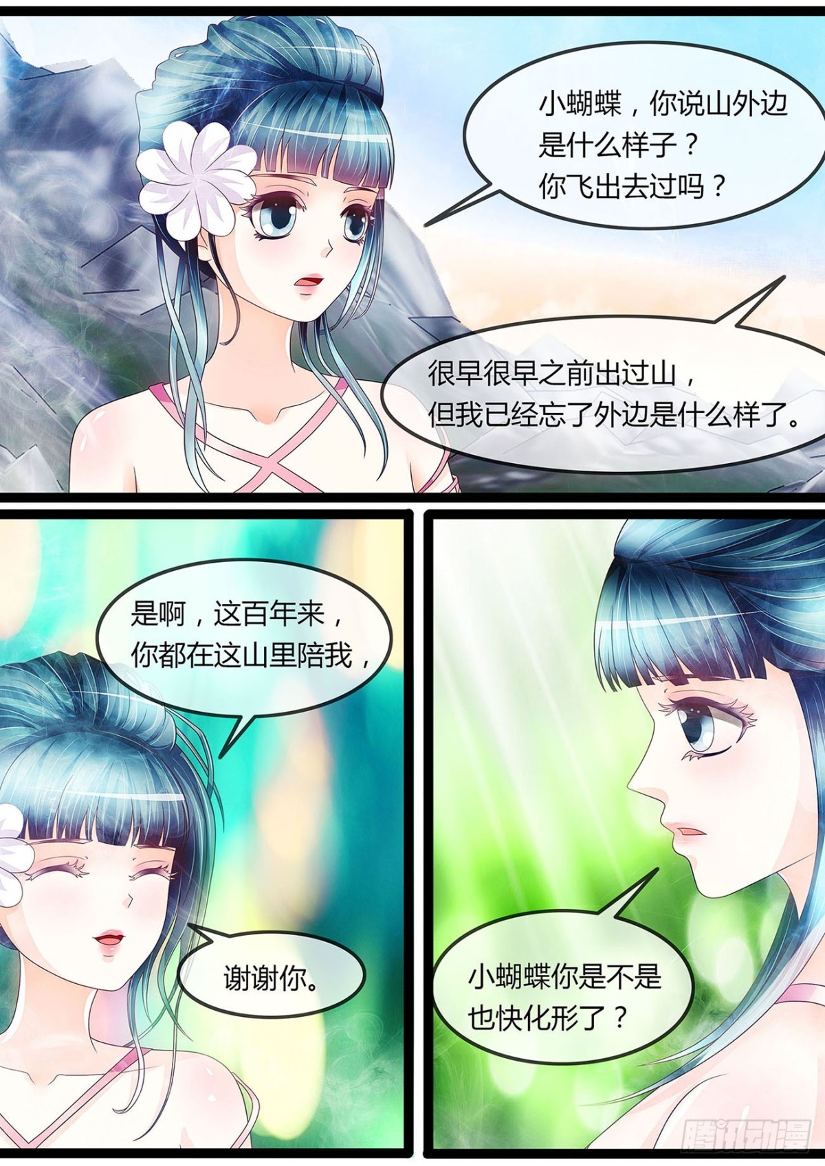 小蝴蝶-第41话