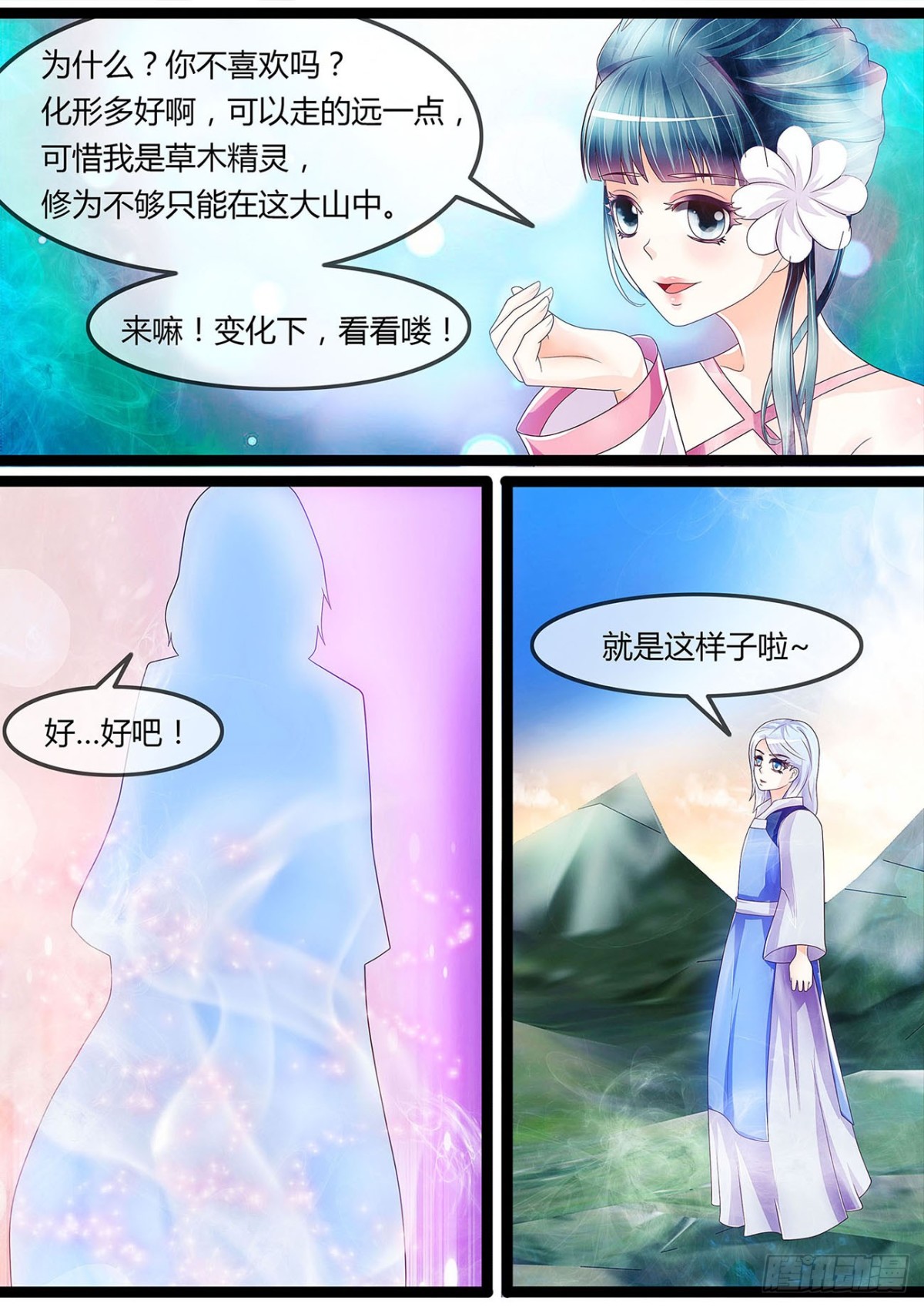 小蝴蝶-第41话