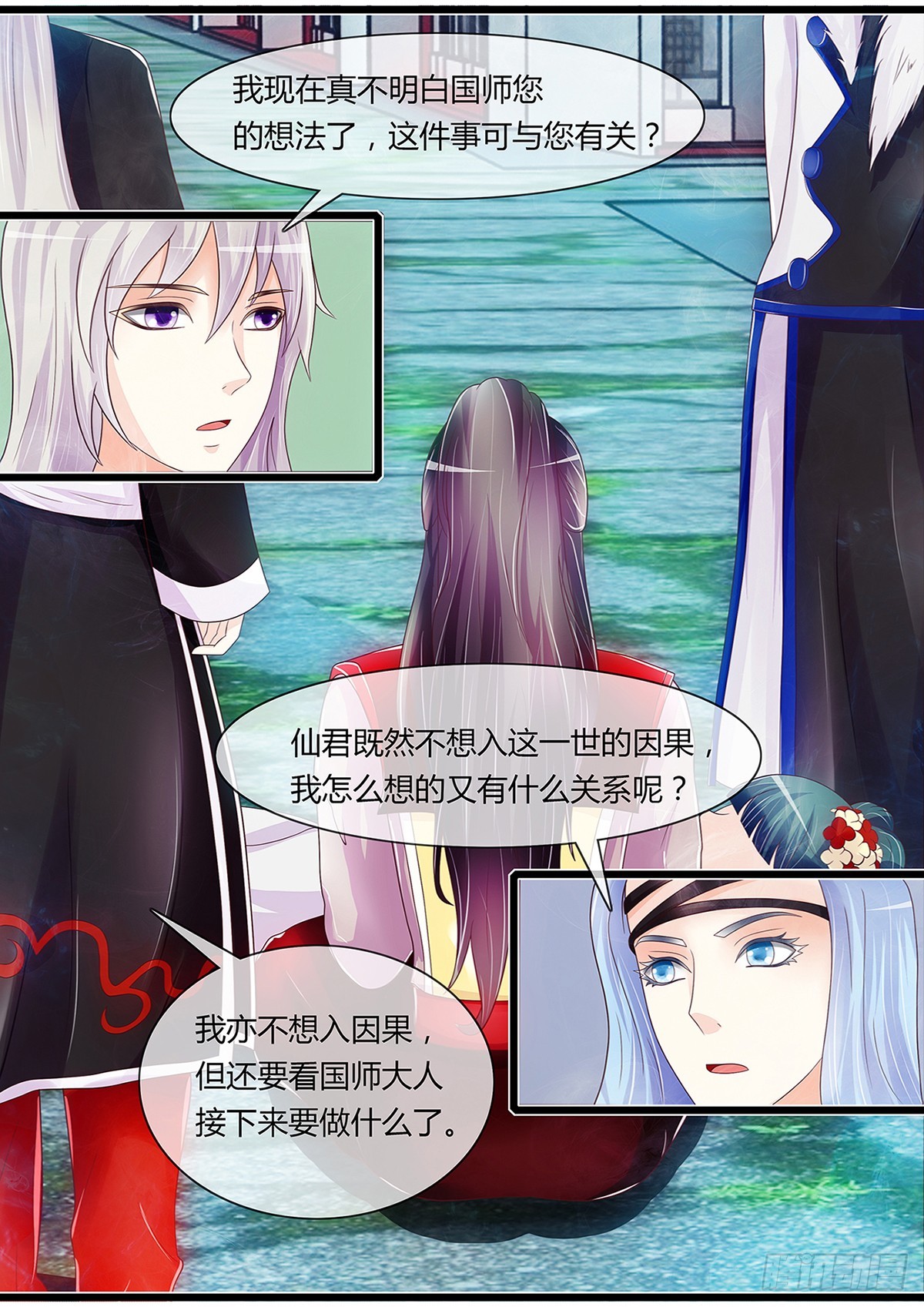 九王爷的前世-第43话