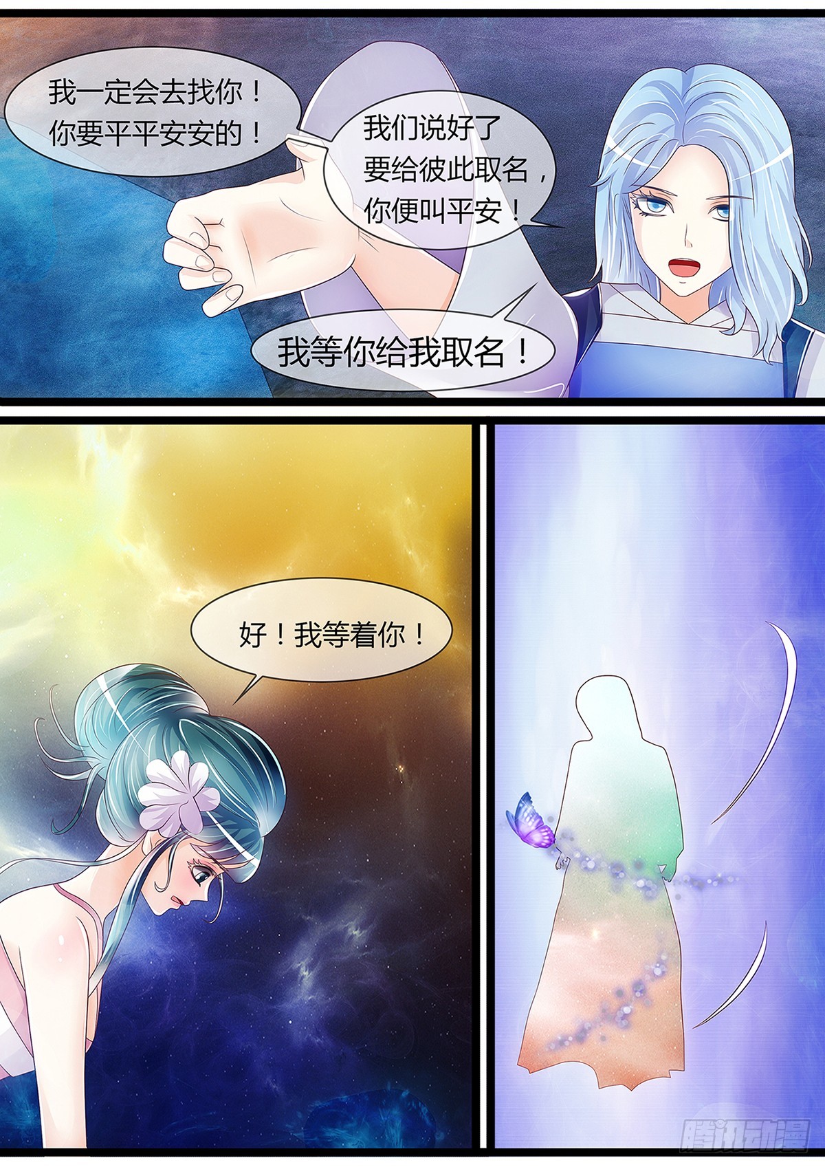 九王爷的前世-第43话