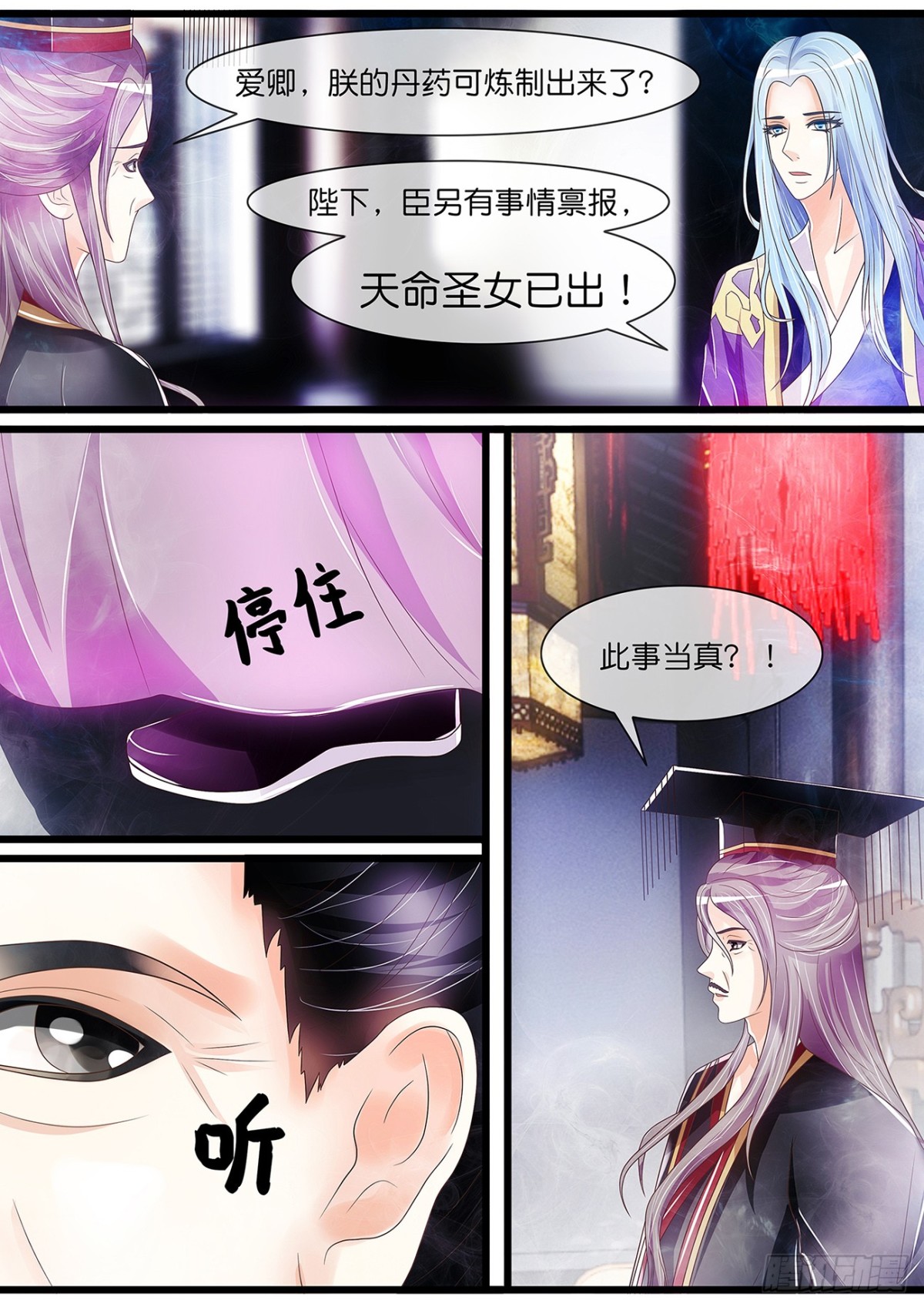 天命圣女-第49话